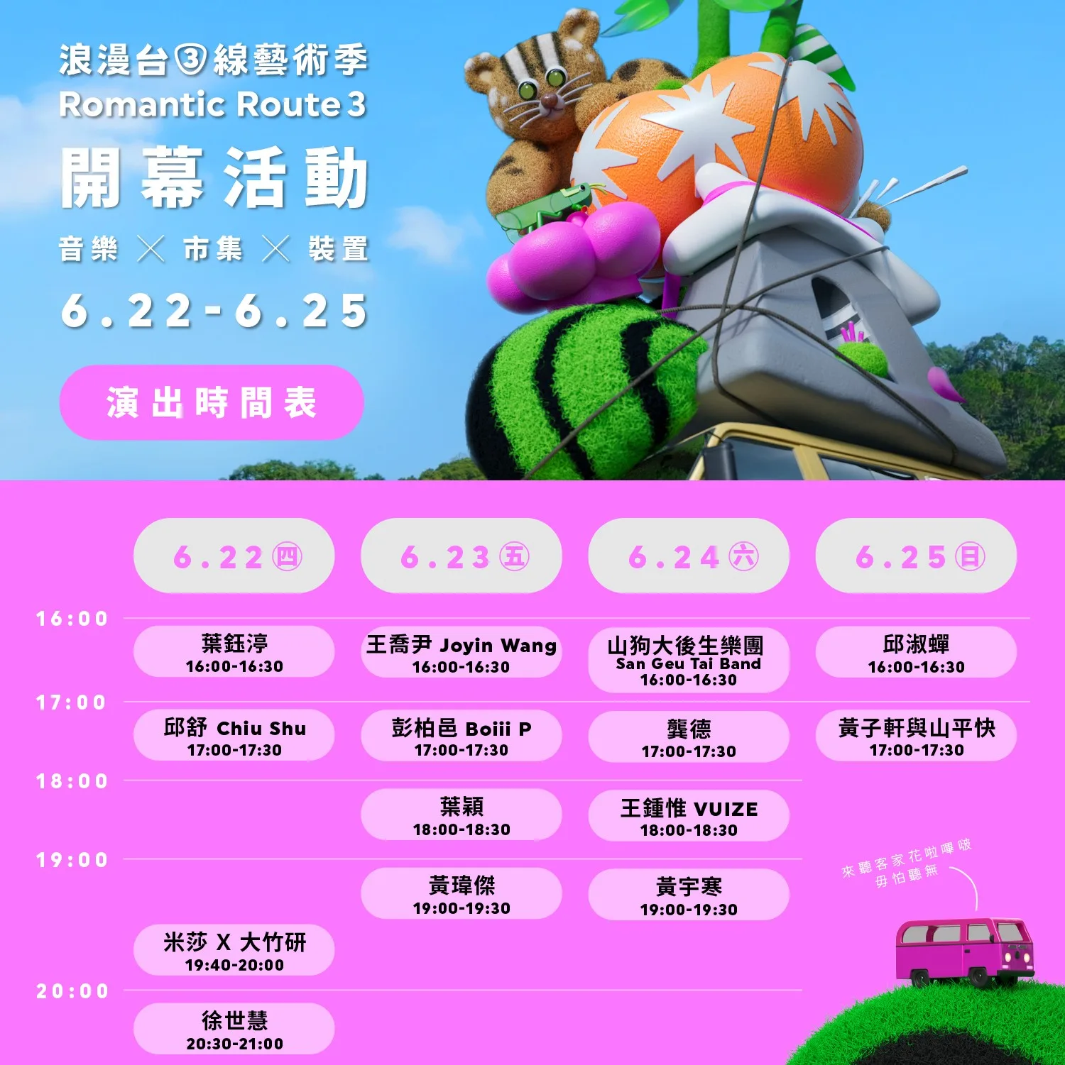 浪漫台三線藝術季將在端午連假開幕，台北華山劇場將有14組金曲級音樂人輪番演出。取自浪漫台三線藝術季臉書