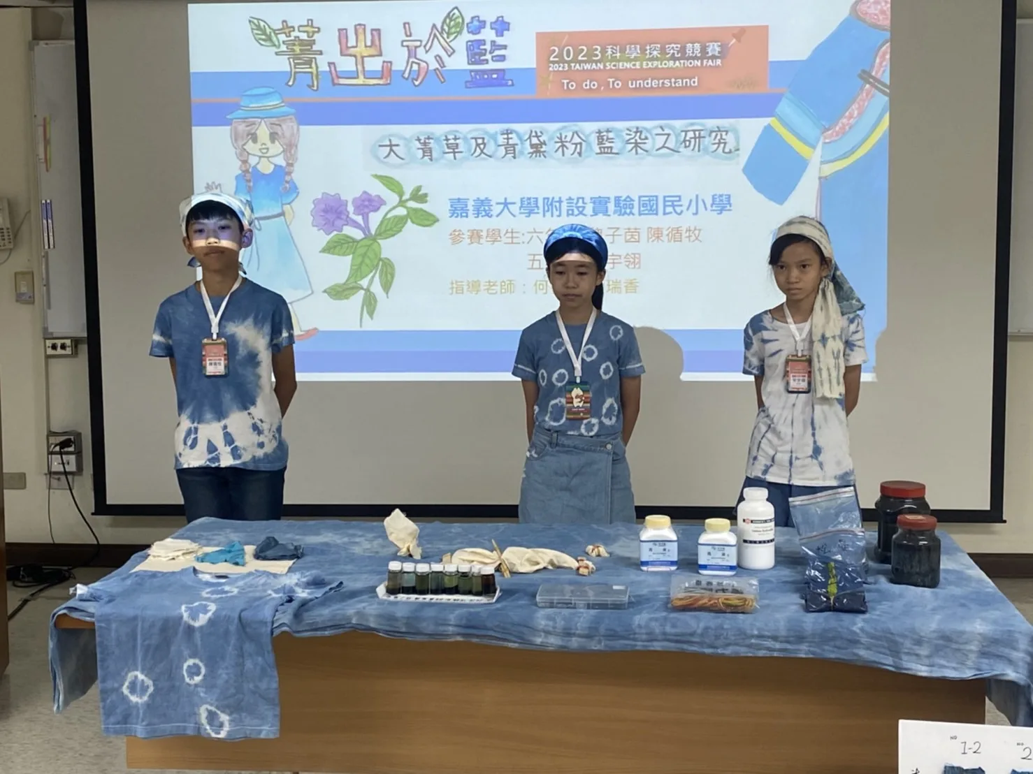 在2023年科學探究競賽發表時，3名學生還穿著自己製作的「藍染T-shir」上台，部分更用客語進行口頭報告，驚豔了評審。黃瑞香提供