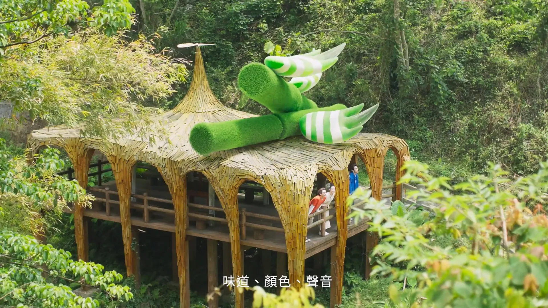 桂竹與第一屆浪漫台三線藝術季作品做結合，相互呼應。浪漫台三線藝術季提供