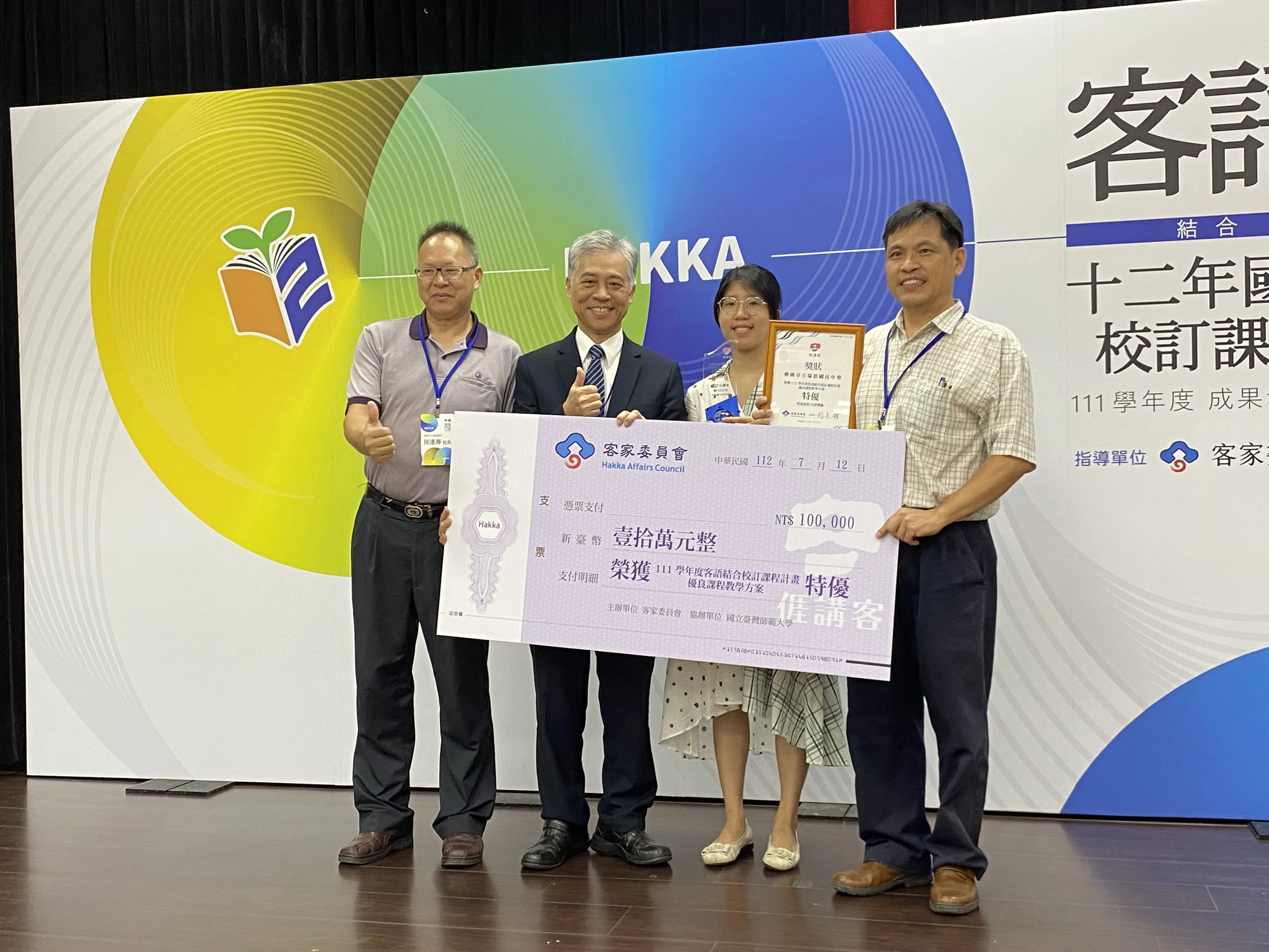 桃園市立瑞原國民中學榮獲特優。客委會提供