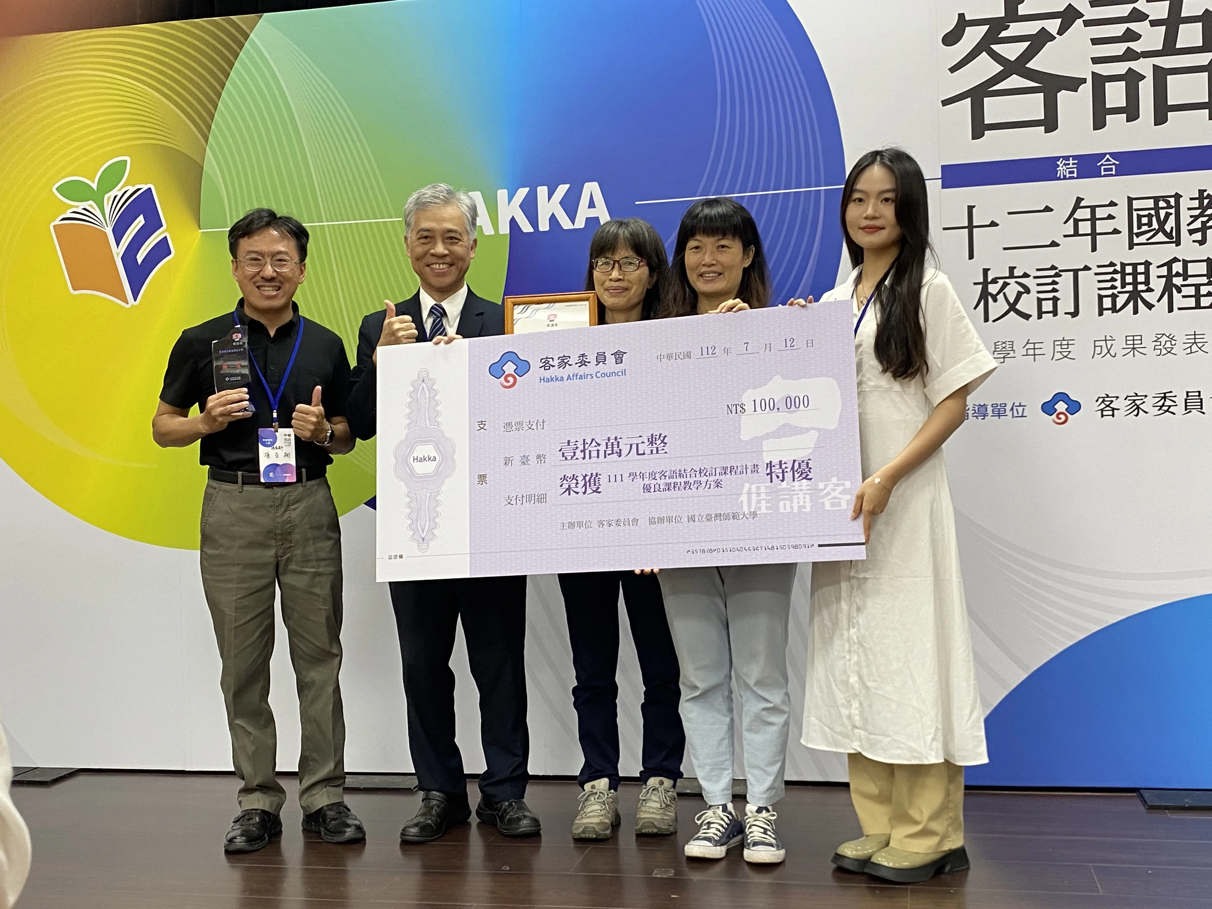 苗栗縣立頭屋國民中學榮獲特優。客委會提供