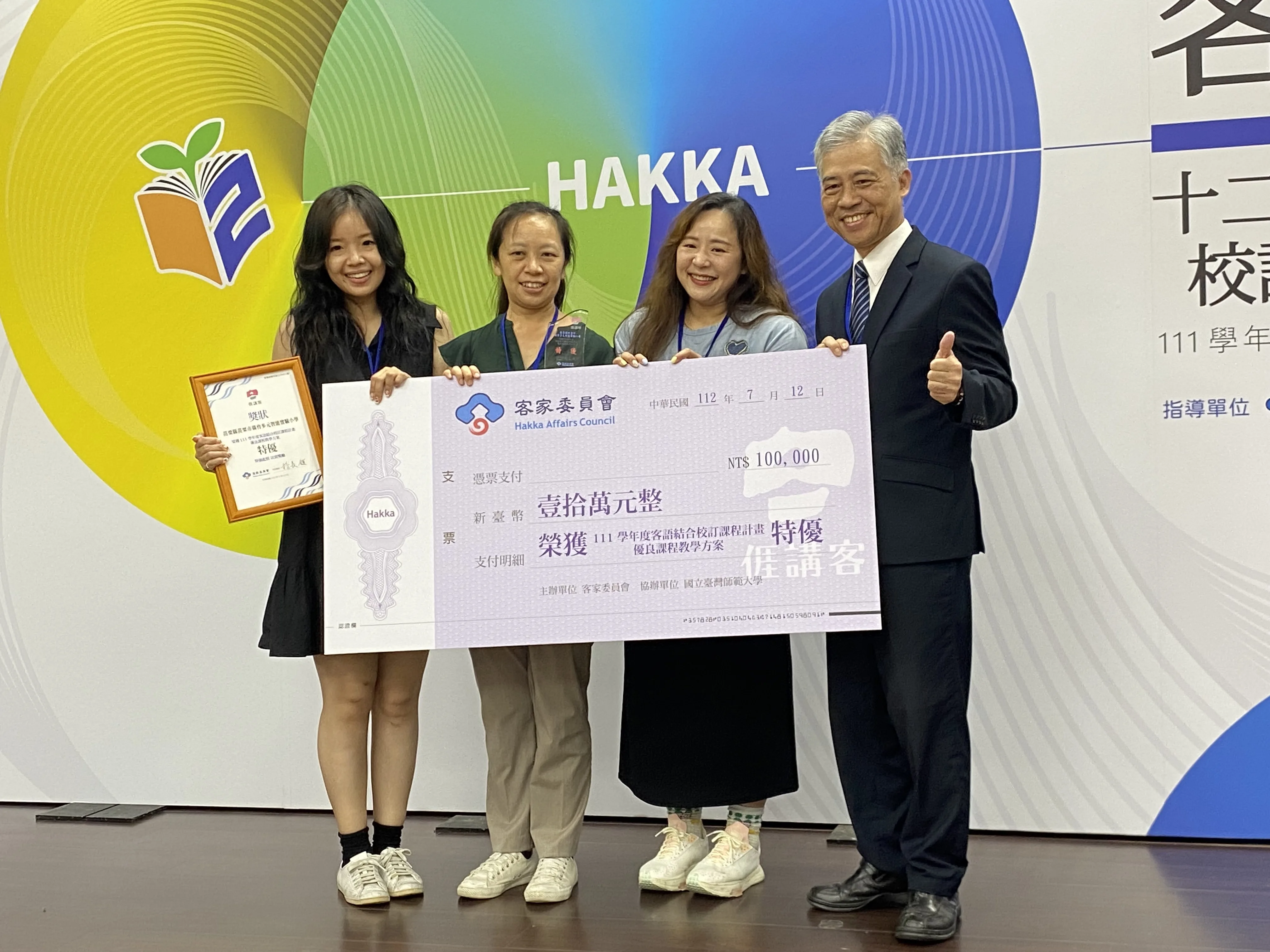 苗栗縣苗栗市僑育多元智能實驗小學榮獲特優。客委會提供