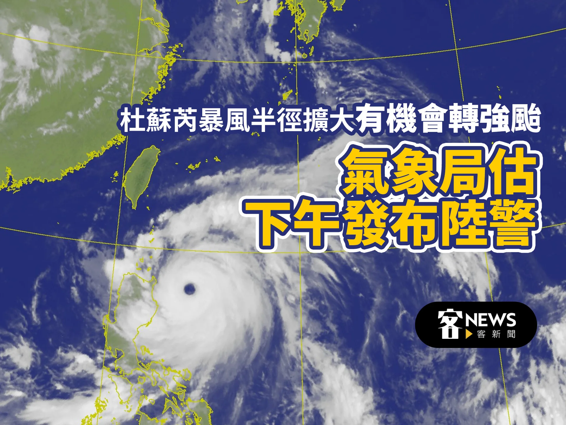 杜蘇芮暴風半徑擴大有機會轉強颱　氣象局估下午發布陸警