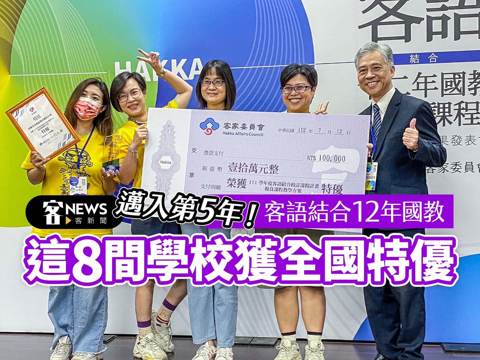 客語結合12年國教　這8間學校「當慶」