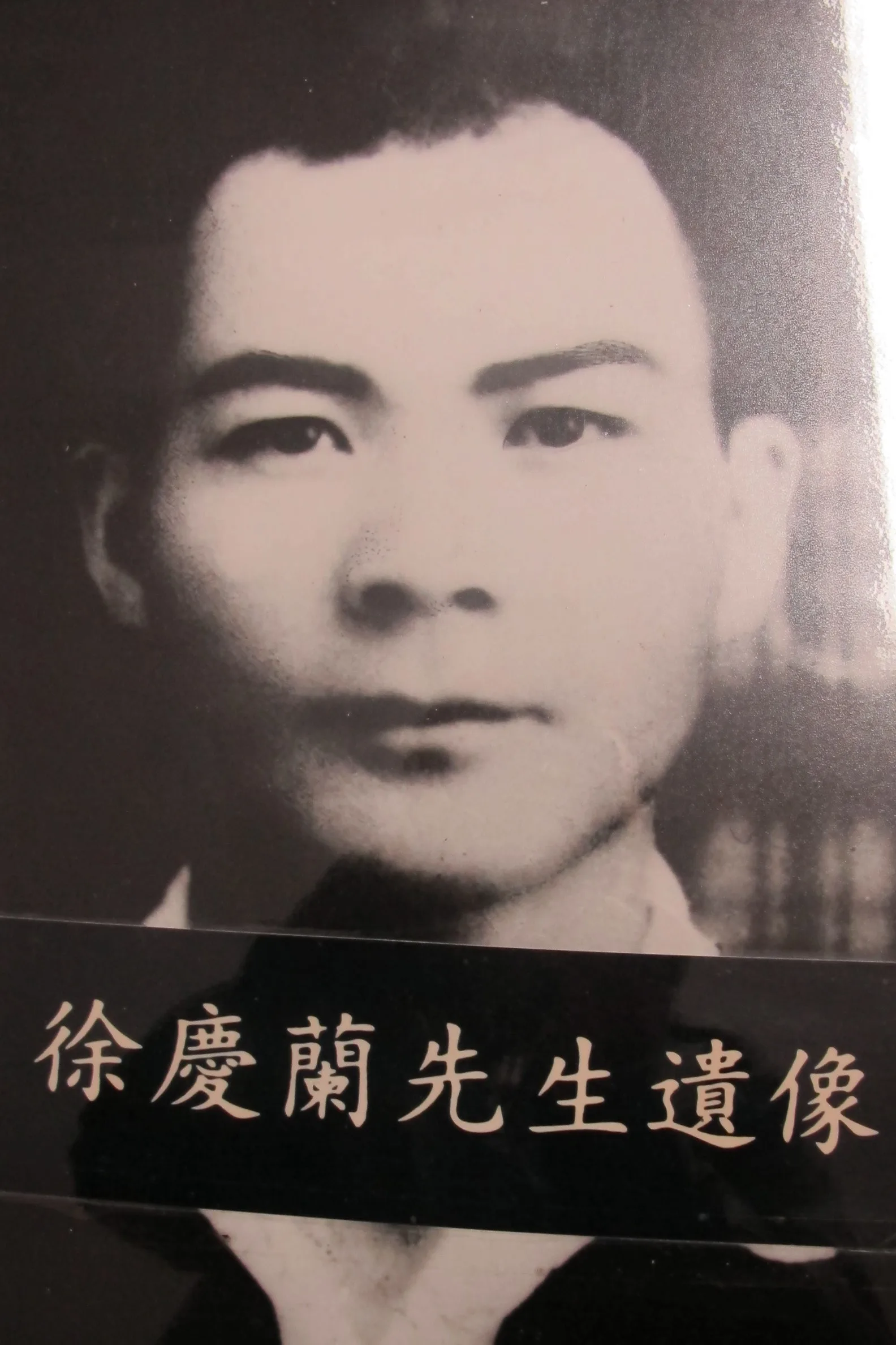 徐慶蘭因參加銅鑼支部地下黨被刑警逮捕，他跪別父母後，於押解途中趁火車爬坡時跳車脫逃，但不久仍被捕遭槍決。何來美翻攝