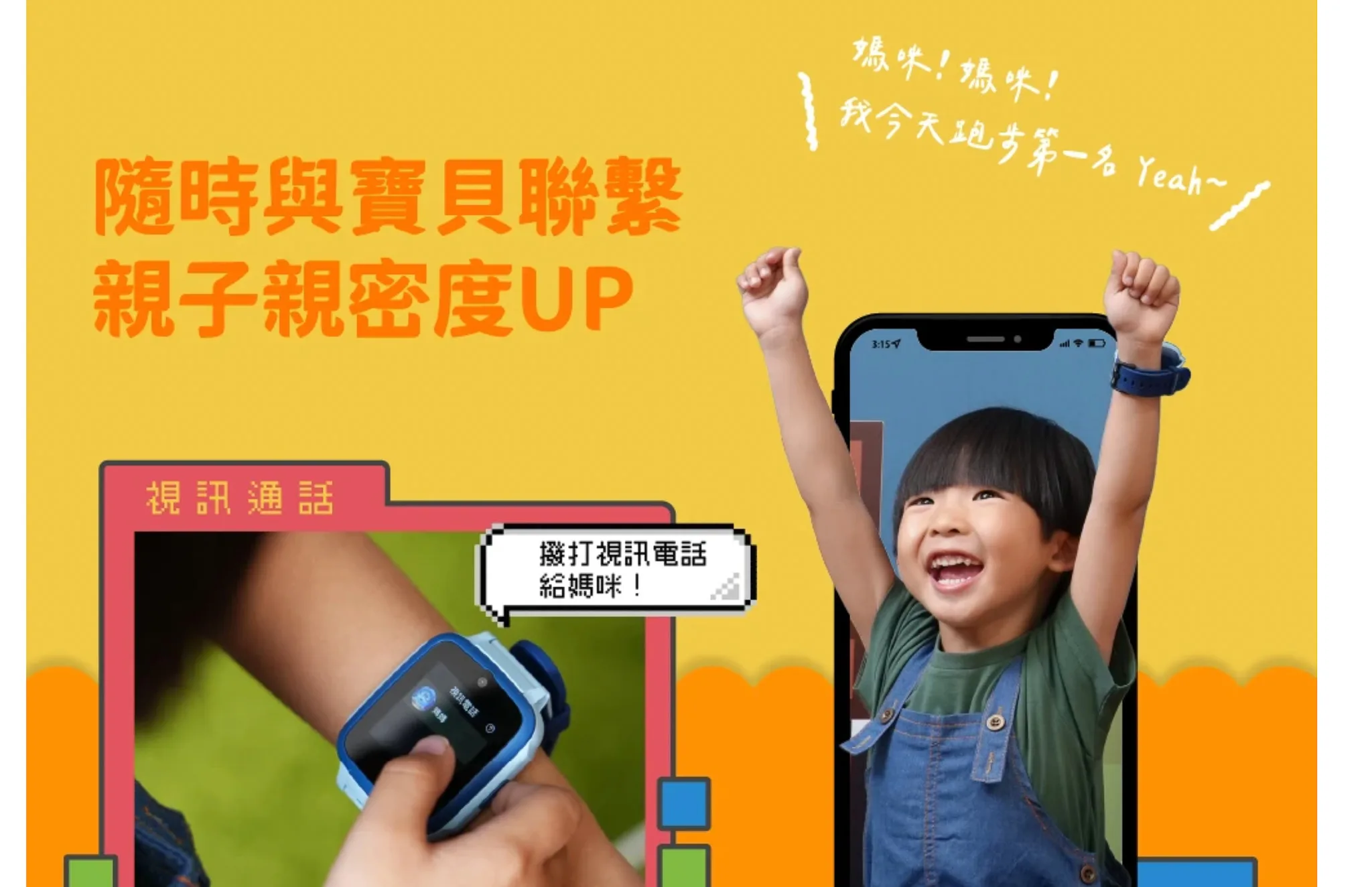 關於時間科技公司主打兒童智慧手錶。翻攝〈關於時間科技〉網頁