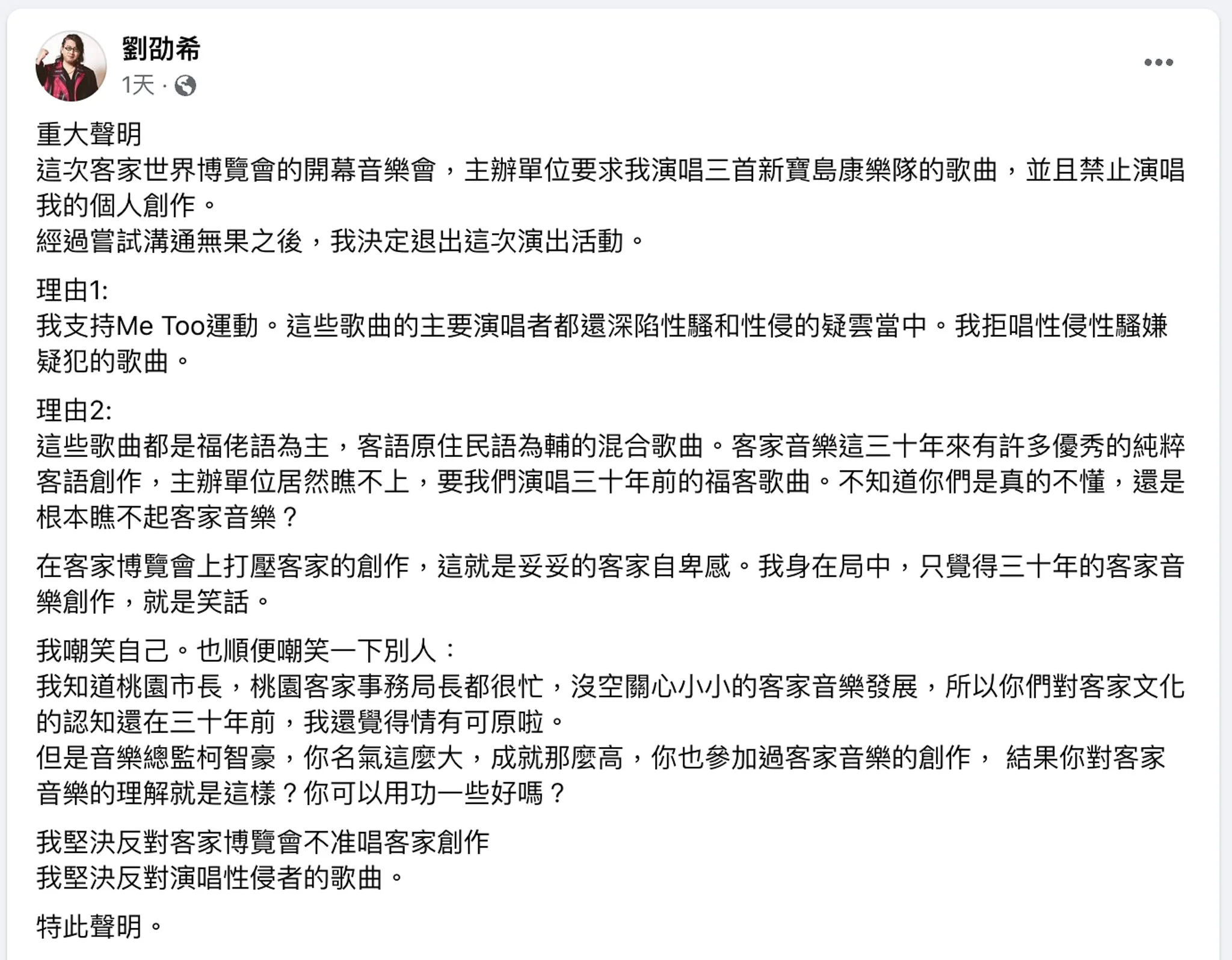 劉劭希在臉書發文怒批世界客家博覽會禁唱客語歌。翻攝劉劭希臉書