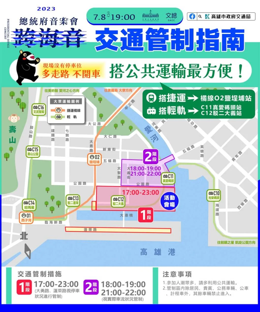 2023總統府音樂會　周邊實施2階段交通管制