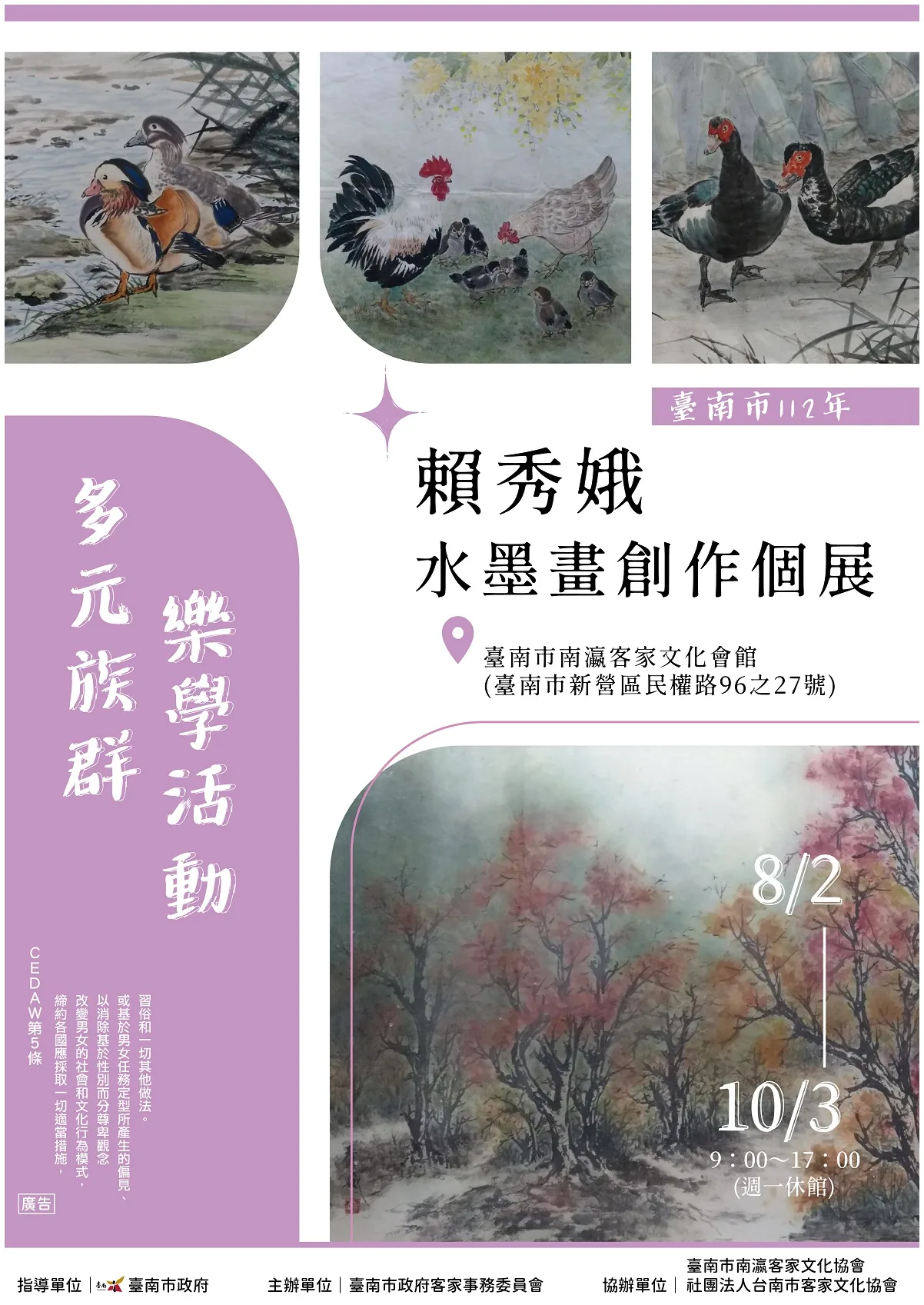 即日起台南市客家事務委員會受理民眾報名,包含定向越野體驗、客家美食體驗、客家技藝研習及客籍藝術家水墨創作展等活動。台南市客家事務委員會提供