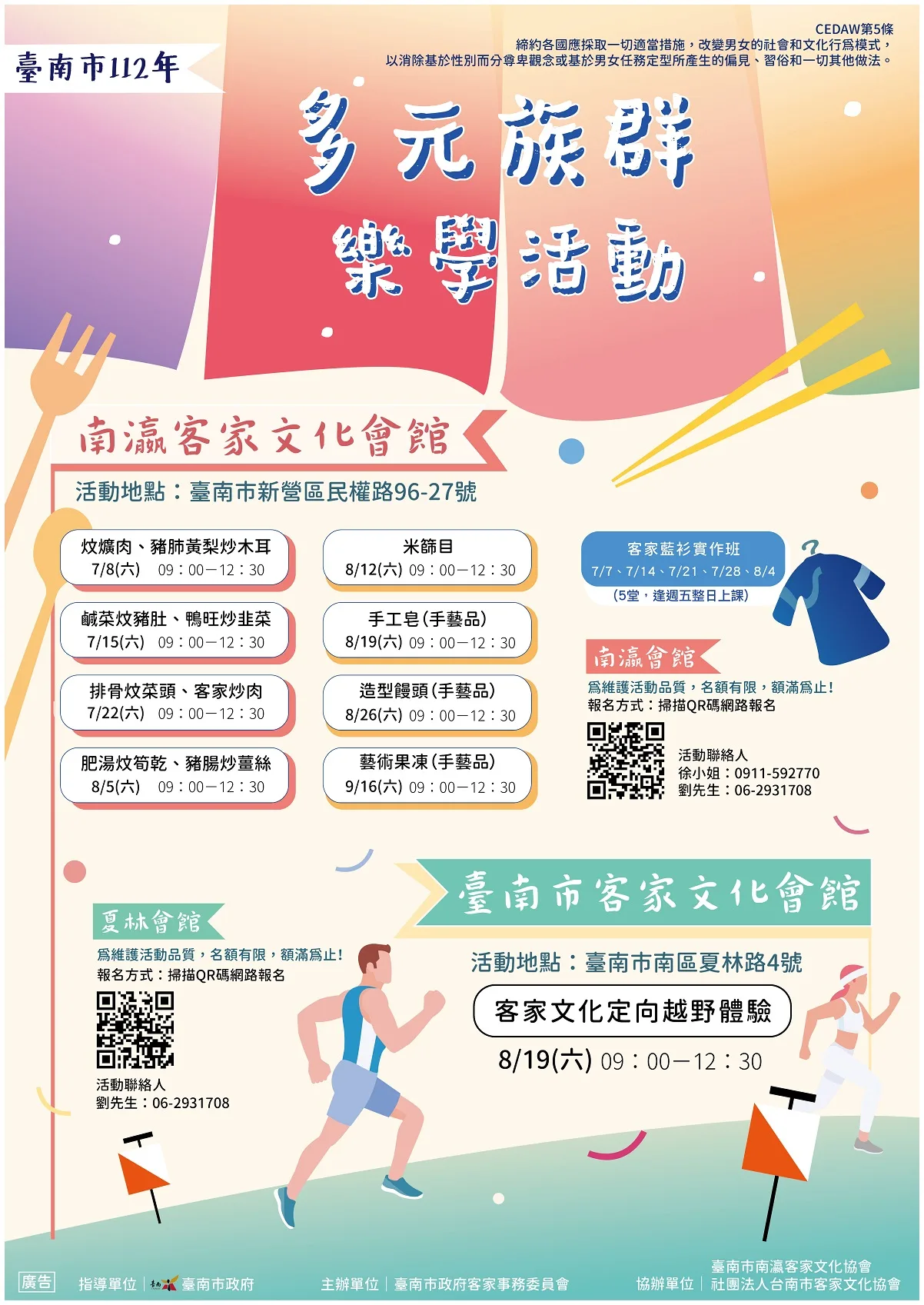 台南市客家事務委員會推出的多元族群樂學活動,內容十分多元。台南市客家事務委員會提供