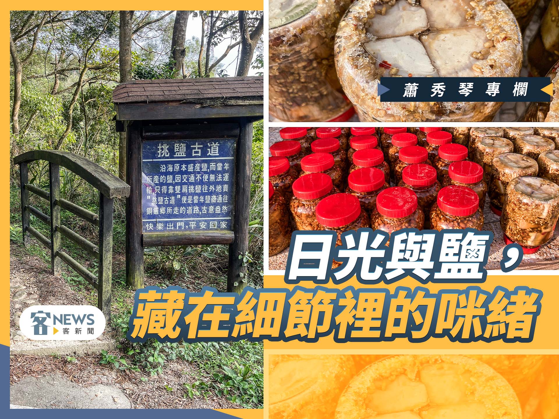 蕭秀琴專欄／日光與鹽，藏在細節裡的咪緒