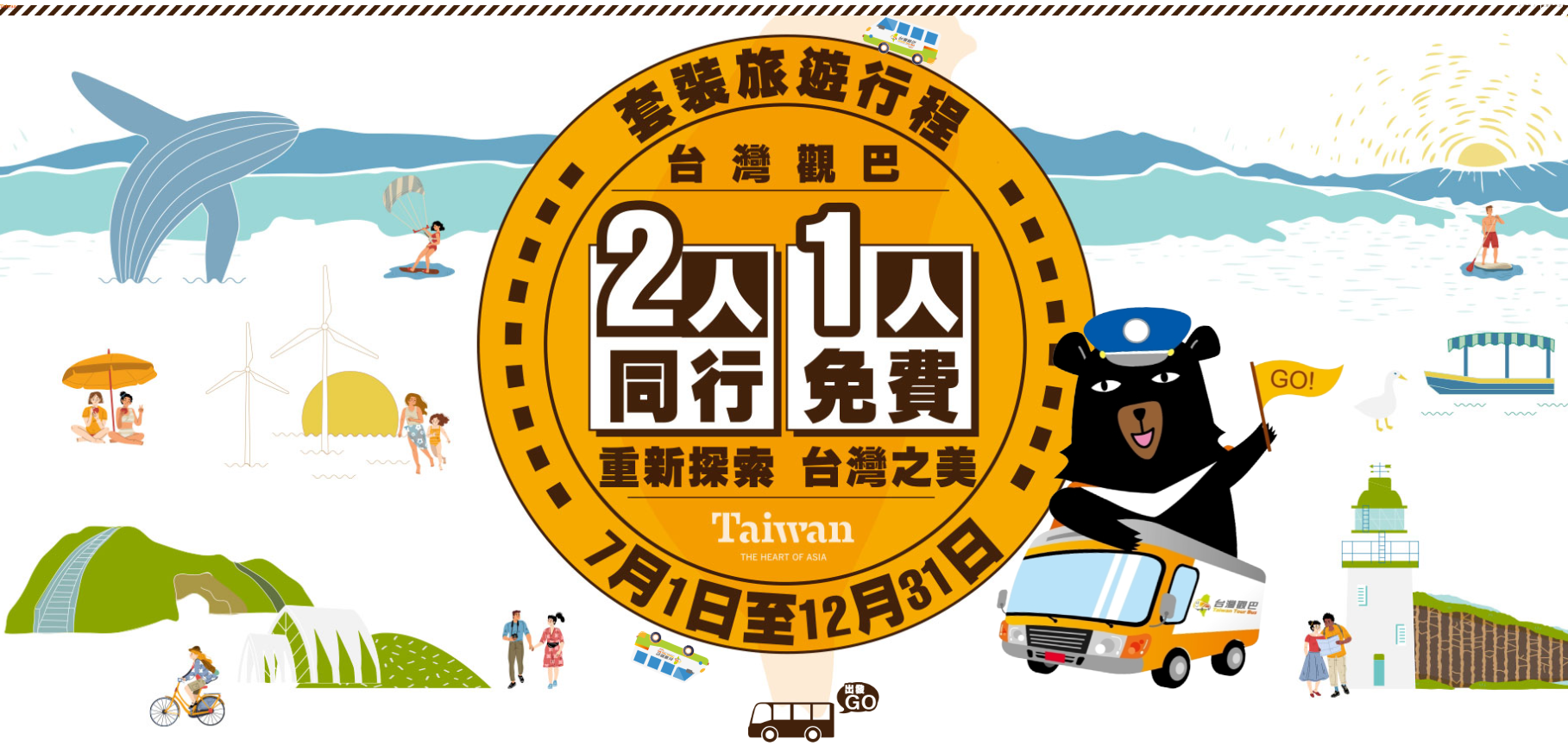 熟齡族遊花東縱谷搭乘台灣觀巴　加碼贈台灣好行