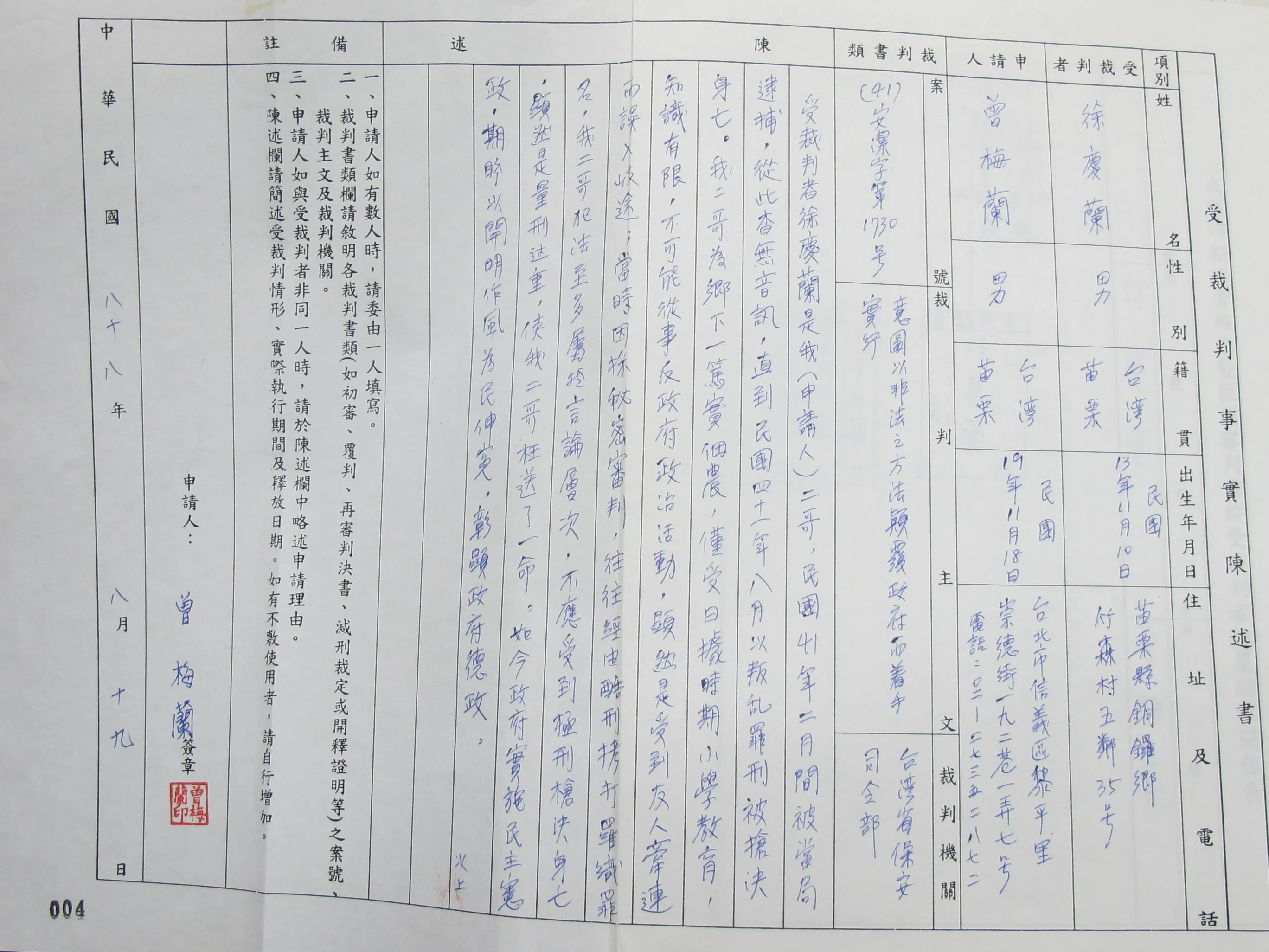 徐慶蘭、曾梅蘭兄弟都是白色恐怖受害者，政府動轉型正義後，曾梅蘭申請補償。何來美攝