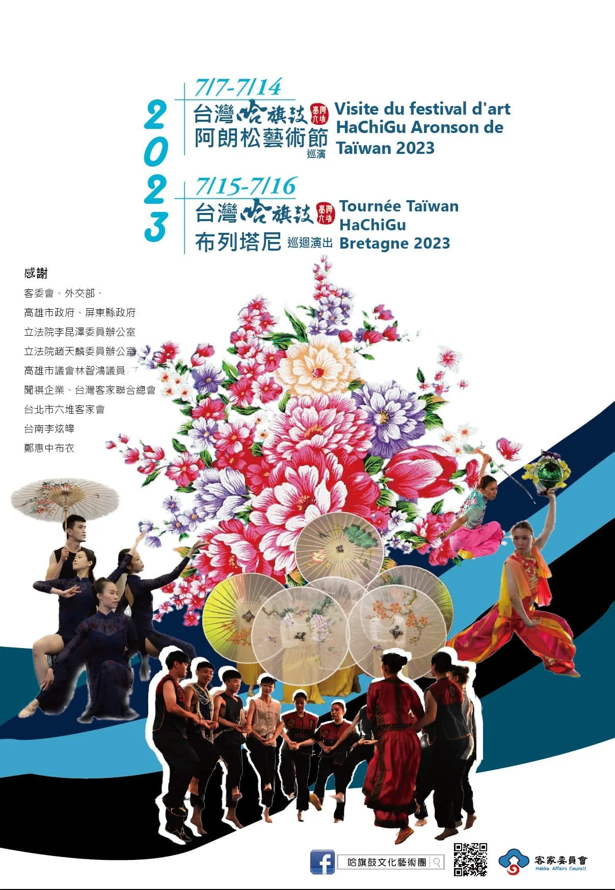 哈旗鼓團啟程法國巡演　盼讓世界看見台灣客家