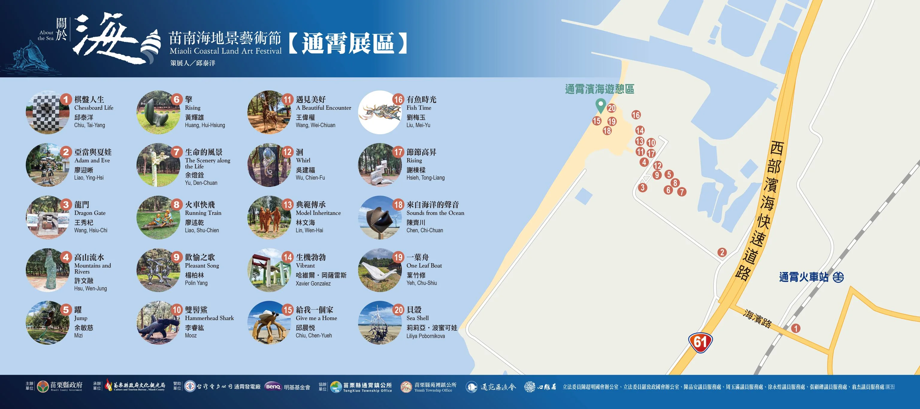 2023苗南海地景藝術節通霄展區地圖。翻攝苗南海地景藝術節粉絲專頁