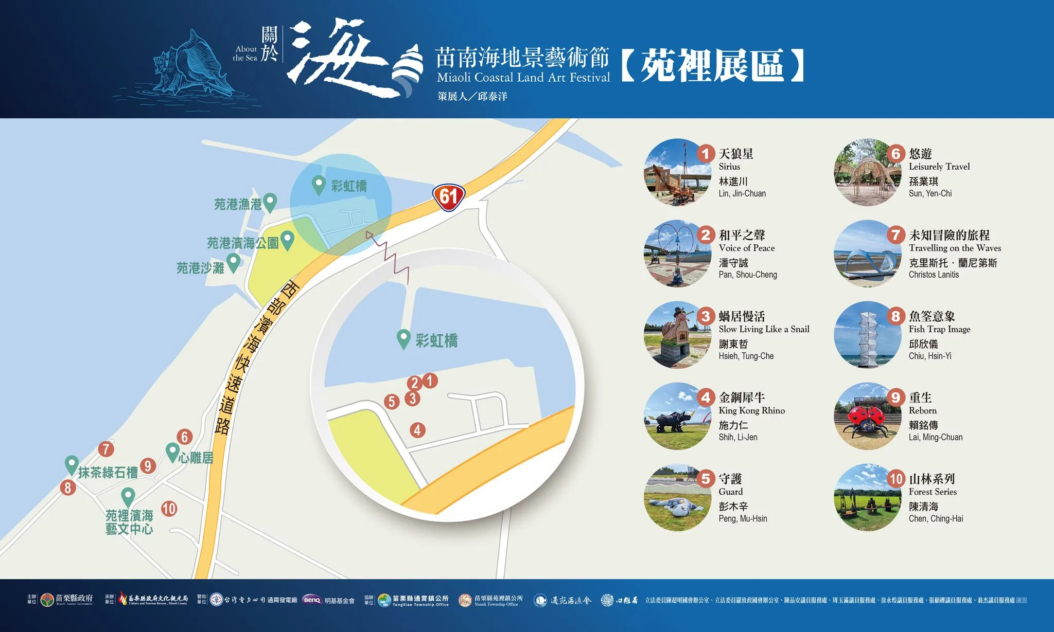 2023苗南海地景藝術節苑裡展區地圖。翻攝苗南海地景藝術節粉絲專頁