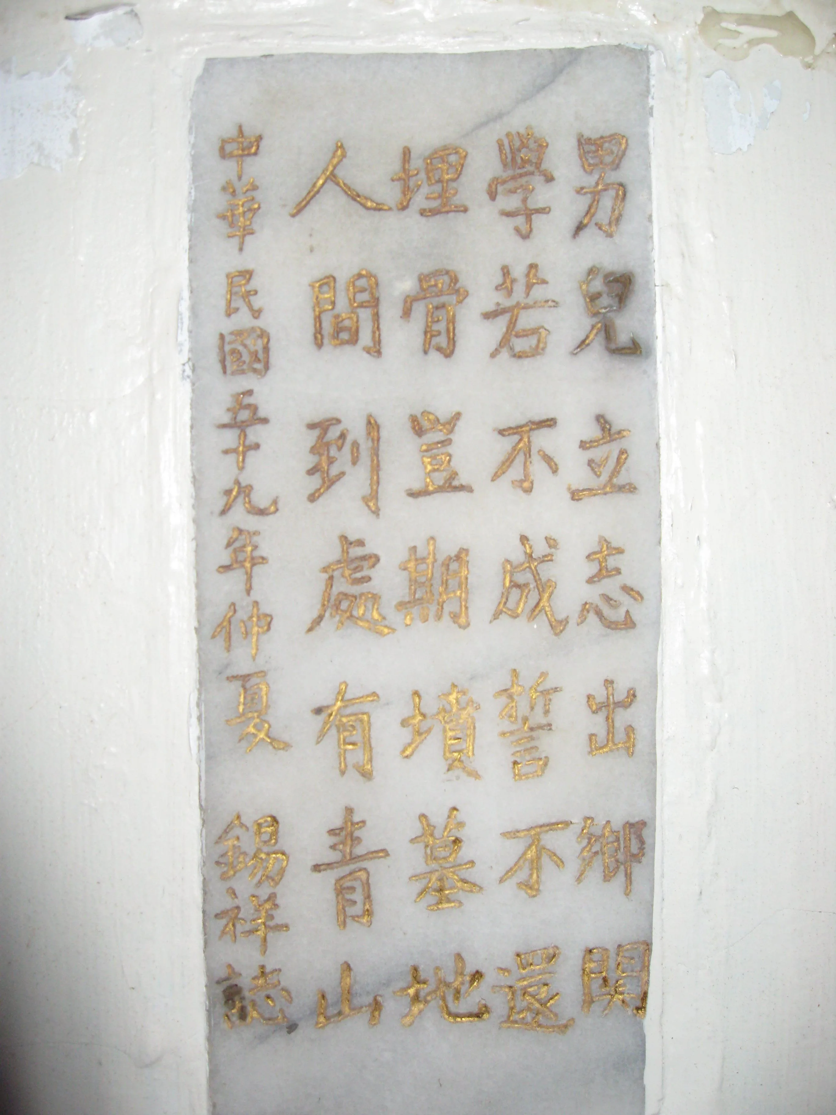 1970年黃屋宗祠因水庫淹沒往東遷移，黃錫祥鐫刻「男兒立志出鄉關」詩，期勉子孫志在四方。黃瑋堯提供
