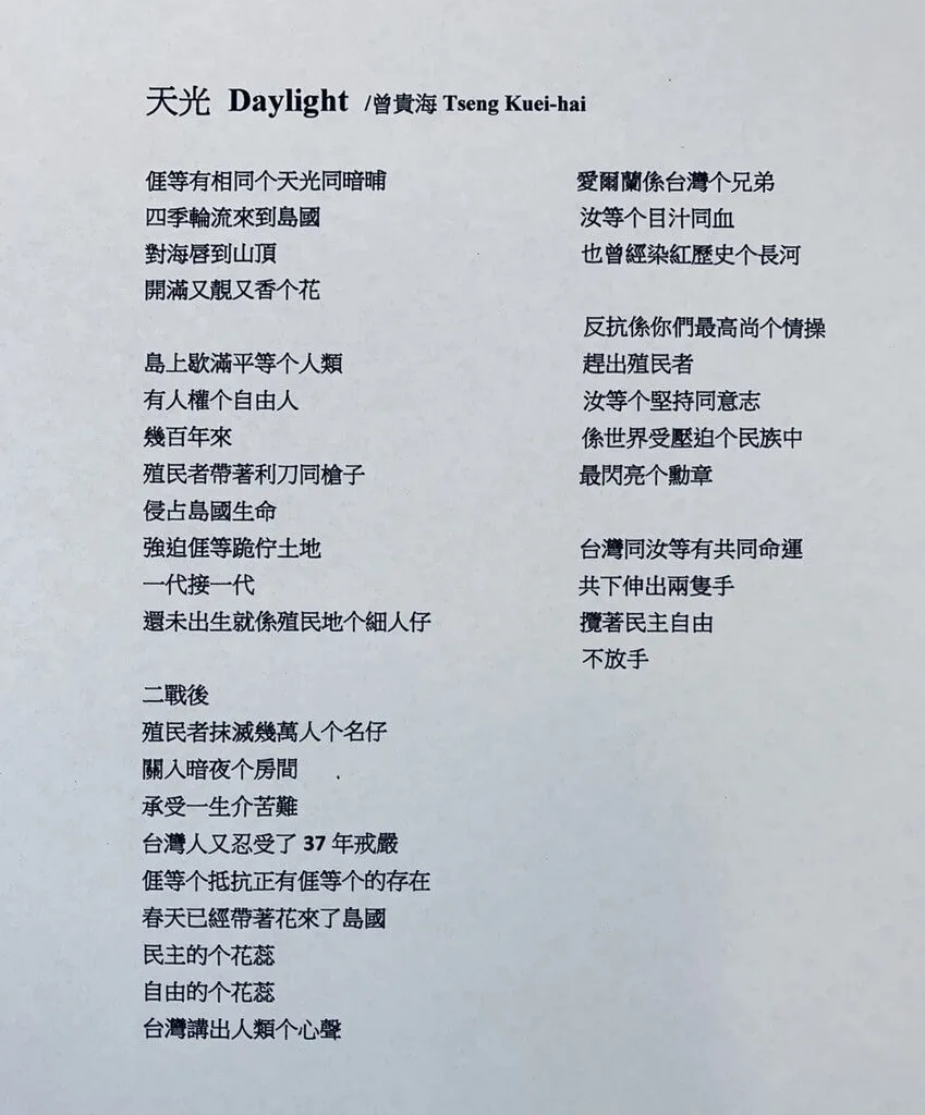 愛爾蘭三一大學與駐愛代表處合作舉辦「翻譯擂台」競賽，今年首度以客語詩為題，台灣詩人曾貴海特別為競賽創作客語詩「天光」。駐愛爾蘭代表處提供