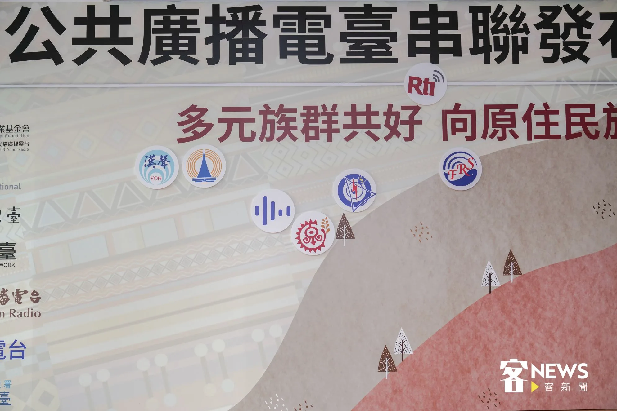 七家公共廣播電台將台徽貼至背板，代表串聯合作。洪俊傑攝