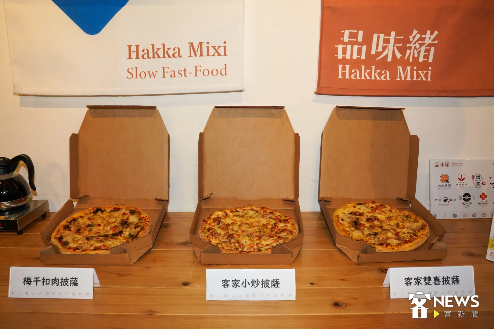 客家委員會與達美樂合作推出客家口味披薩，有梅干扣肉、客家小炒兩種。范修語攝