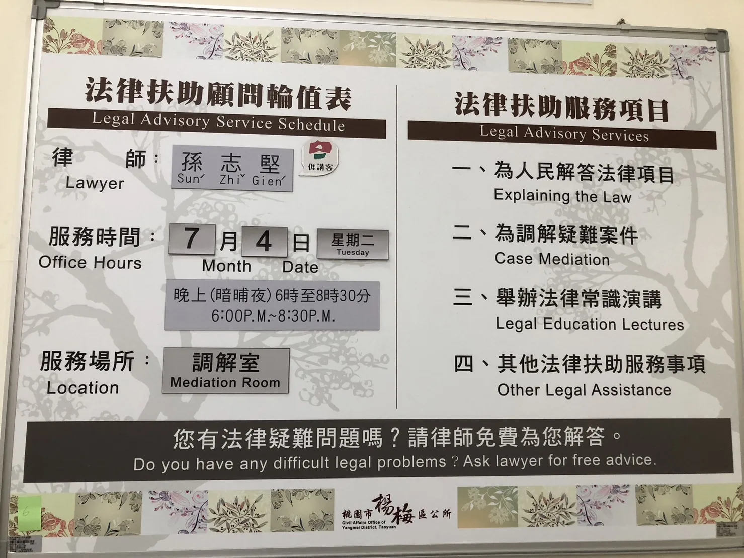 桃園有許多客家人,楊梅區公所提供客語法律諮詢服務。桃園市政府提供