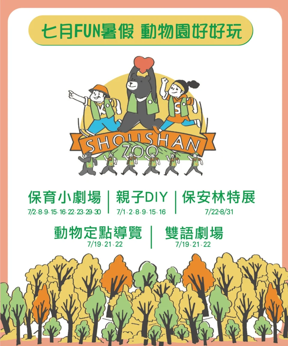 壽山動物園推幼兒版導覽及劇場　讓動保向下扎根
