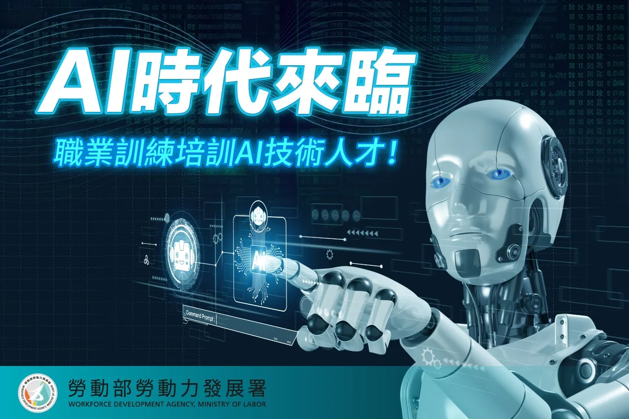 勞發署開逾百班課程　訓練AI人才助接軌產業