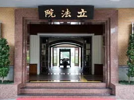 立法院增設國際事務處　掌交流合作等事項