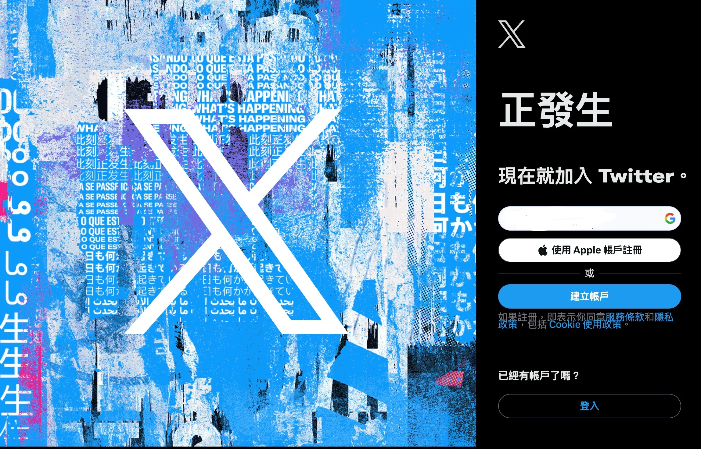 推特的首頁已不見傳統的藍鳥圖案,取而代之的是X圖案。圖取自https://twitter.com/