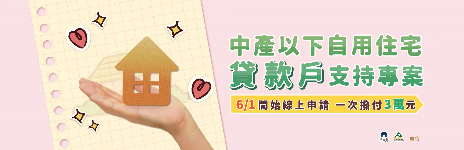 3萬元房貸補貼第二批10萬戶合格 　林右昌：10日起撥款