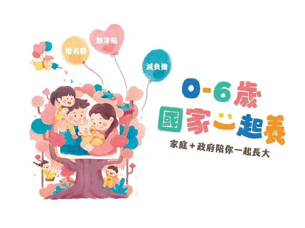 育兒補助好難算　社群加教育部好友瞬間算好
