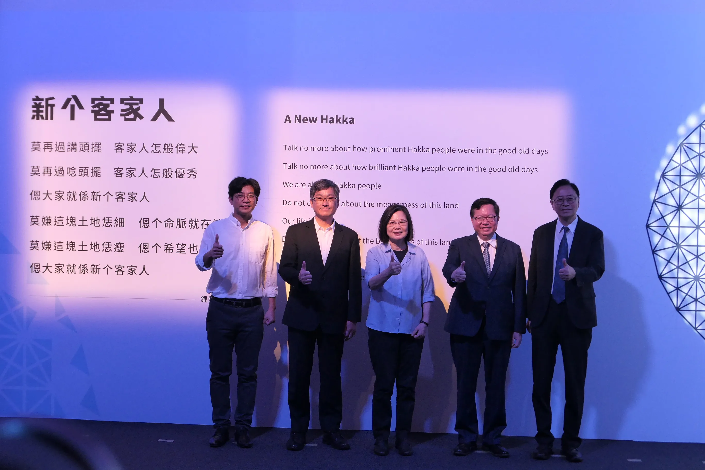 總統蔡英文肯定客家族群在世界的貢獻。客委會提供