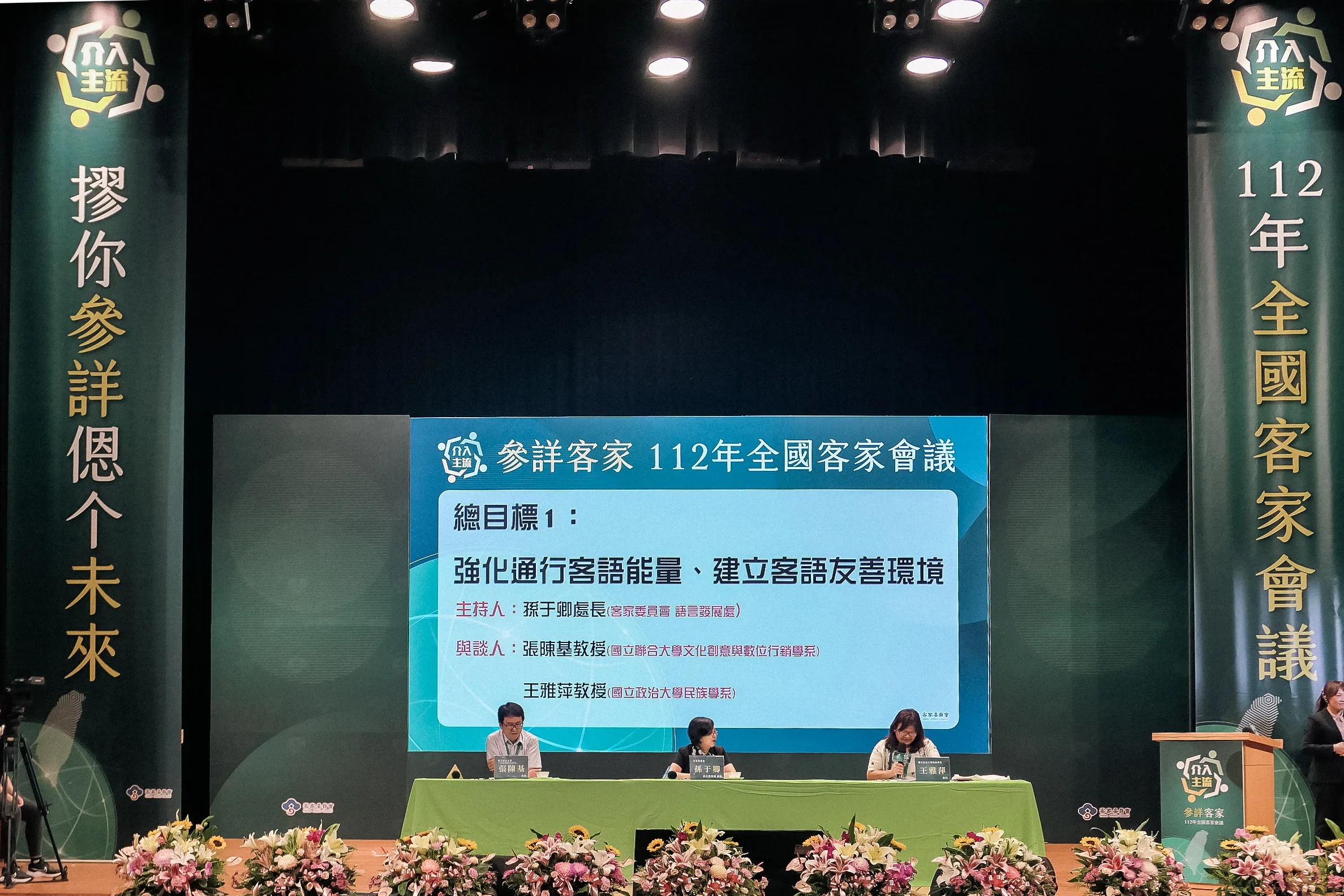 參詳客家112年全國客家會議，討論強化通行客語能量研討。客委會