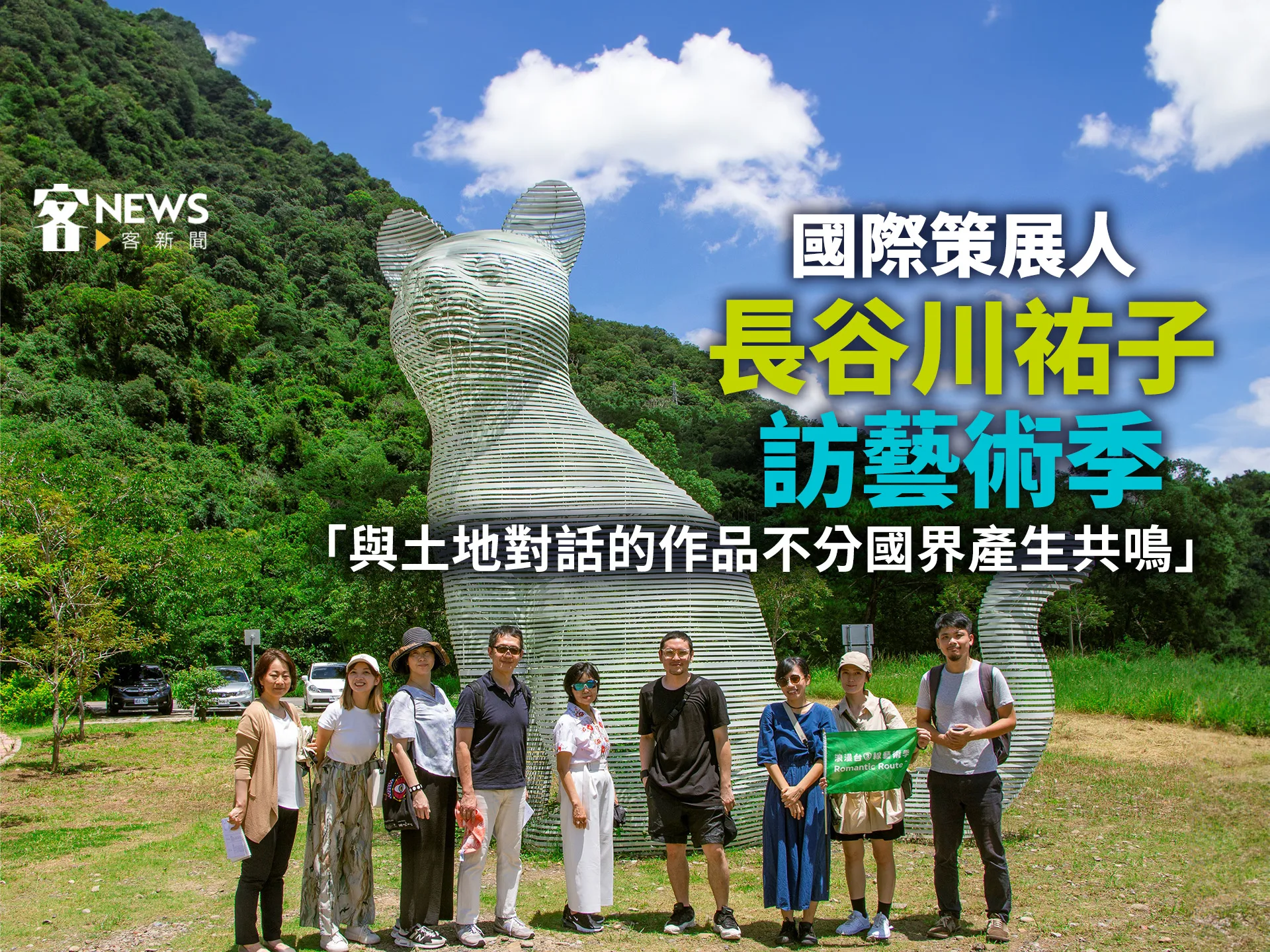 金澤美術館館長訪台三線藝術季　「與土地對話的作品不分國界產生共鳴」