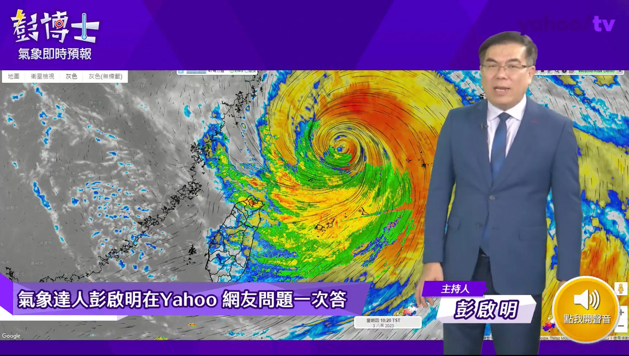 氣象達人彭啟明在氣象預報直播中解釋桃園沒有停班課的原因。翻攝畫面