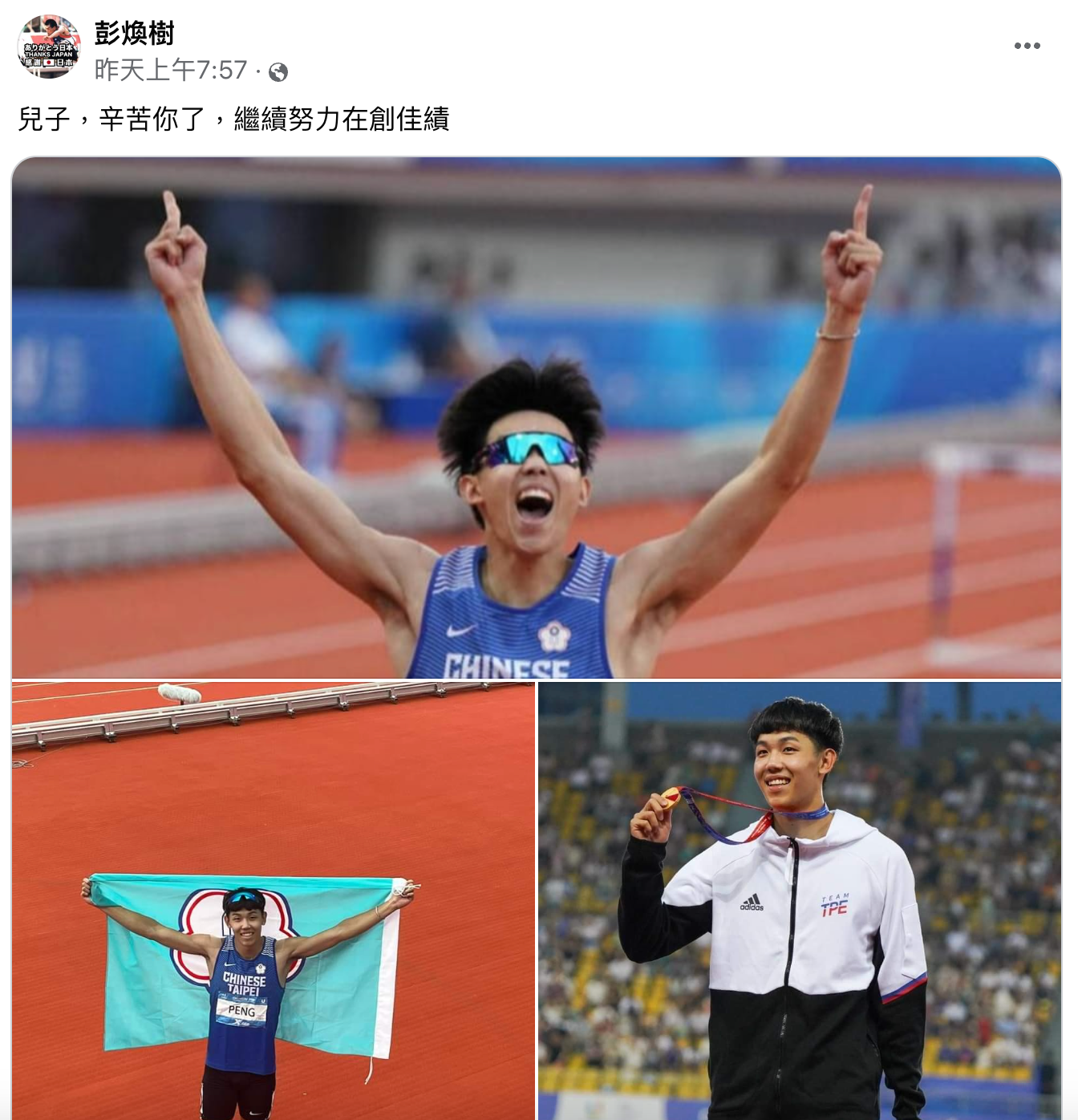 彭名揚的父親在臉書上po文替兒子打氣。翻攝彭煥樹臉書