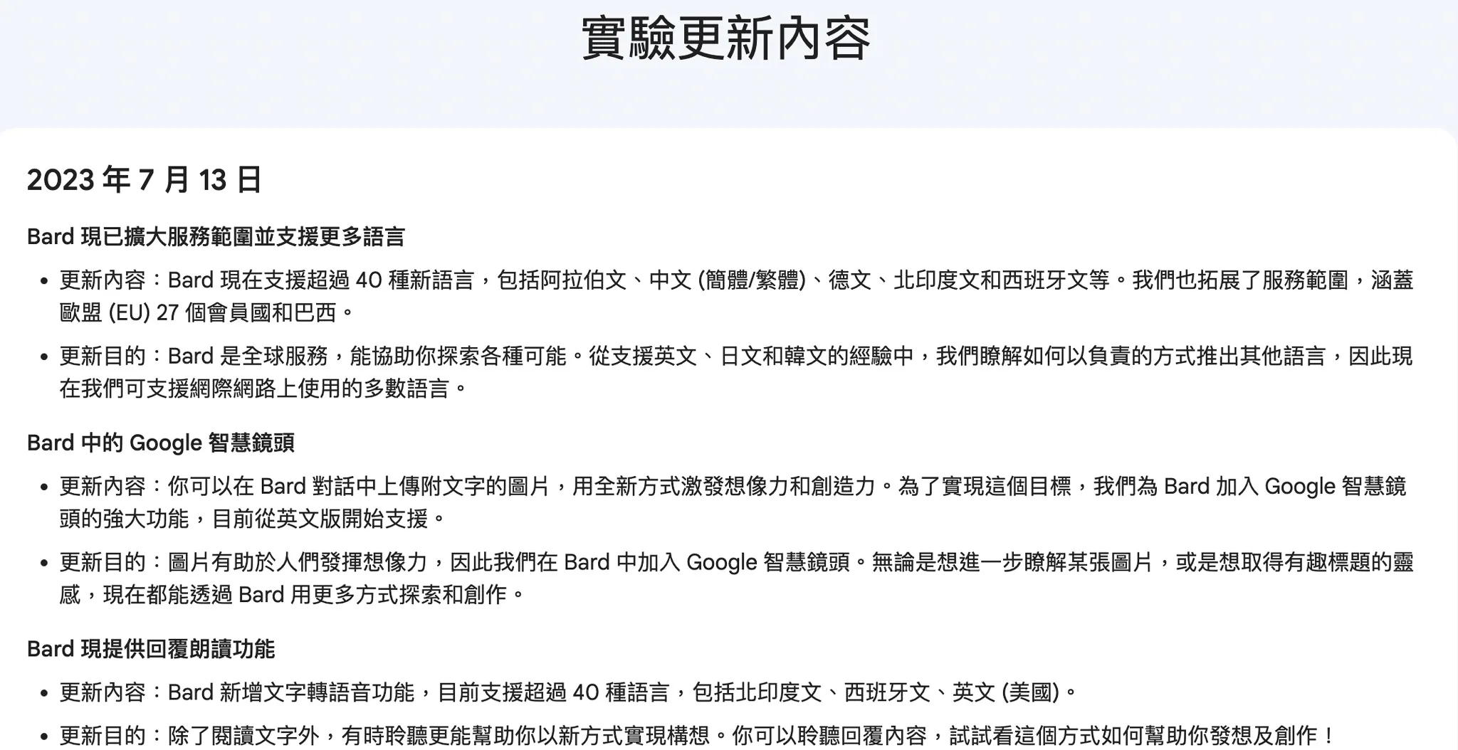 Google 生成式AI 服務「Bard」上月開始提供中文等40國語言服務。翻攝Google Bard網頁