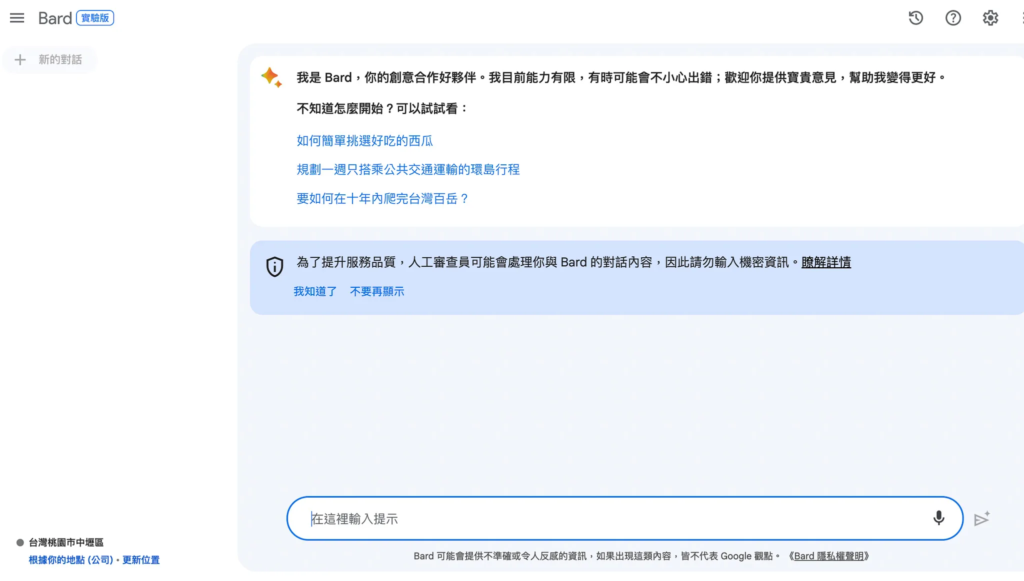 Google提供「Bard」生成式AI服務，未來可望可提供客語、台語等語言。翻攝Google Bard網頁
