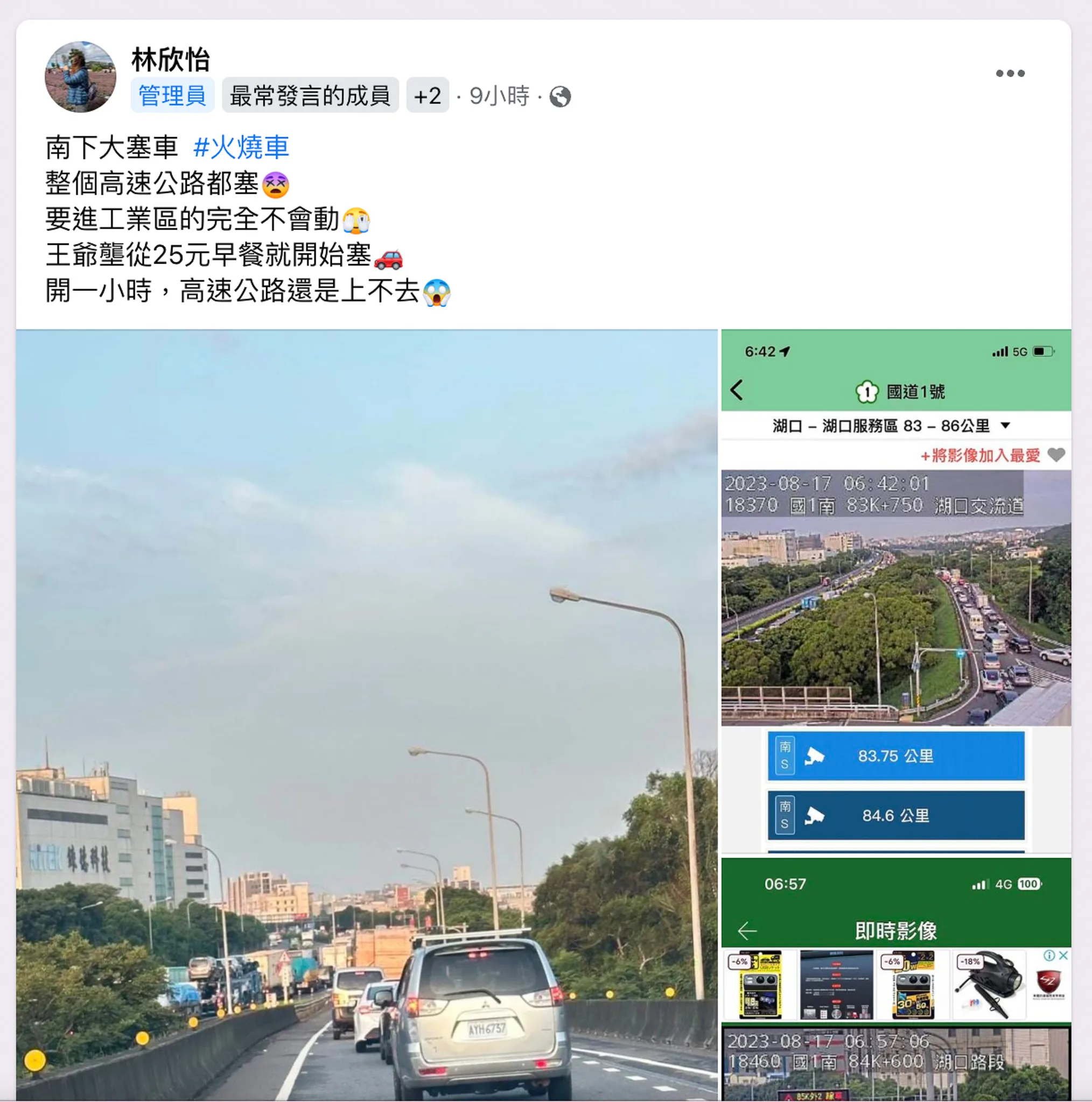 網友在臉書發文湖口因國道火燒車塞住，已塞到25元早餐，反而許多網友問：「早餐好吃嗎？」。翻攝我是湖口人社團