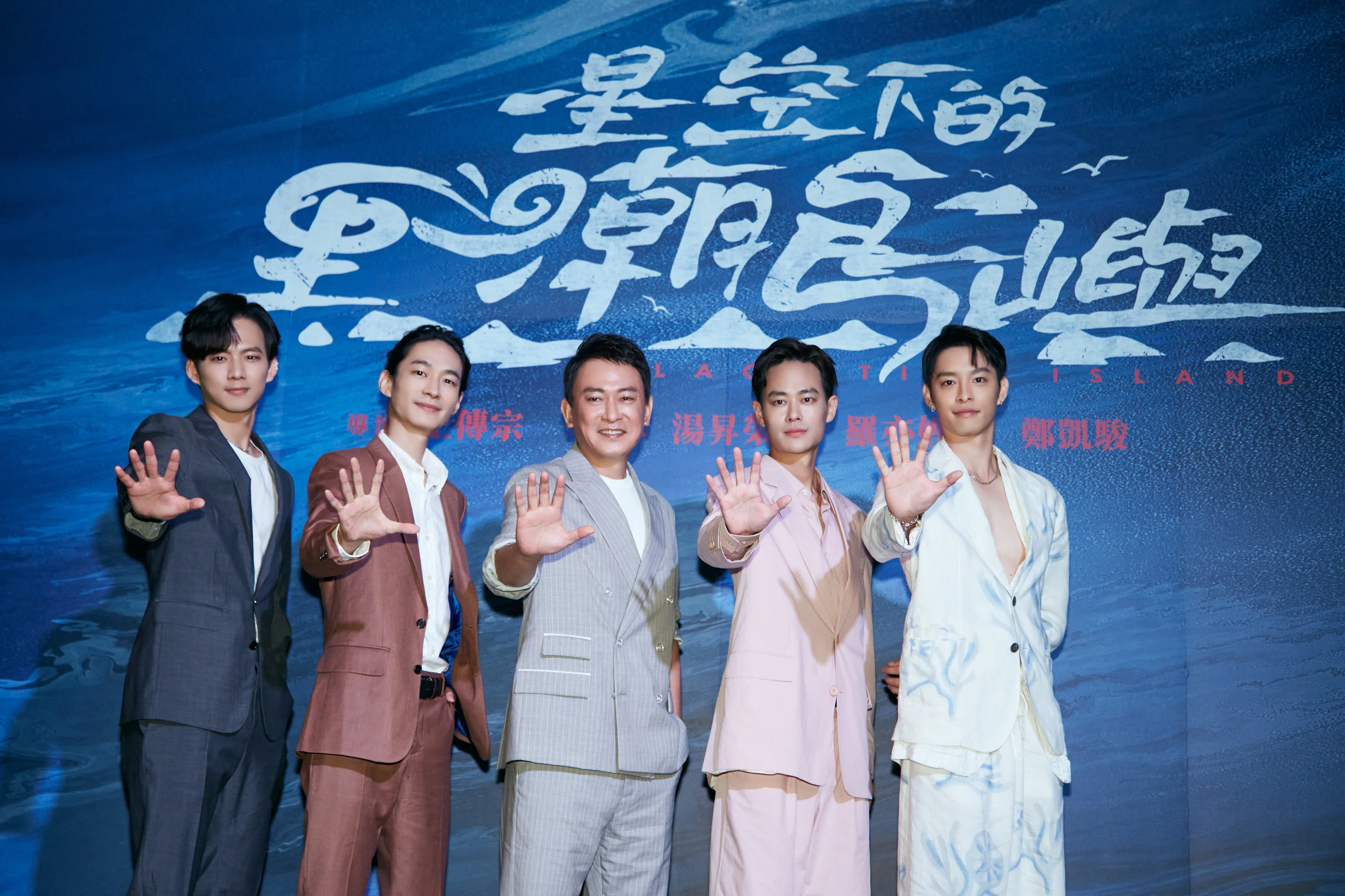 《星空下的黑潮島嶼》戲劇製作發布會
