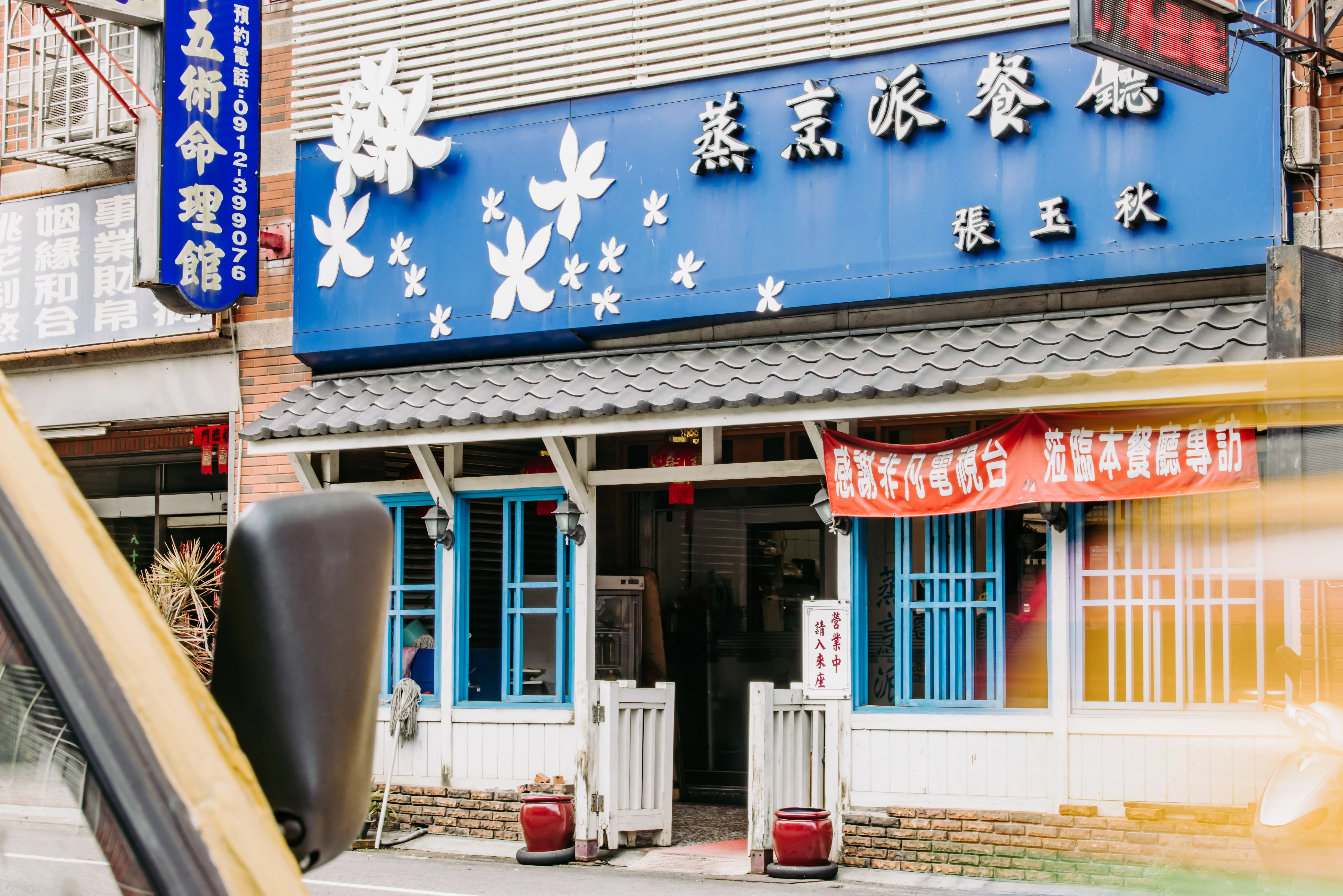 蒸烹派餐廳位於台13線上,離三義車站約3分鐘步程。鴻梅文創志業股份有限公司提供