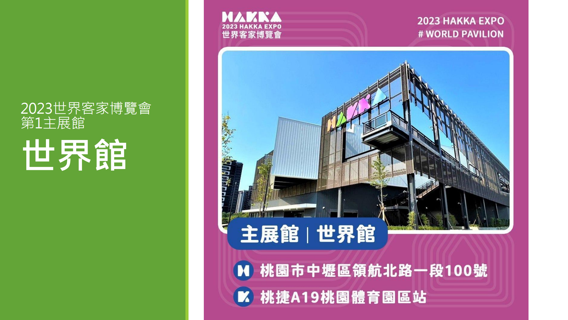 世客博的主場館之一世界館。蘇佑昇翻攝