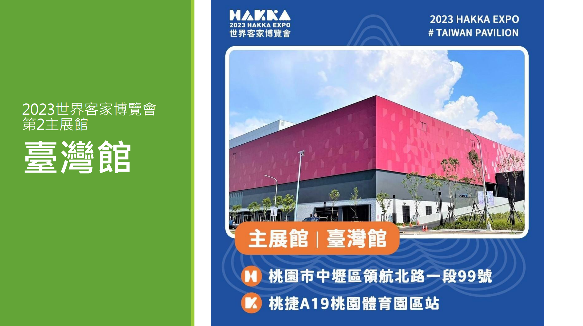 世客博的主場館之一臺灣館。蘇佑昇翻攝