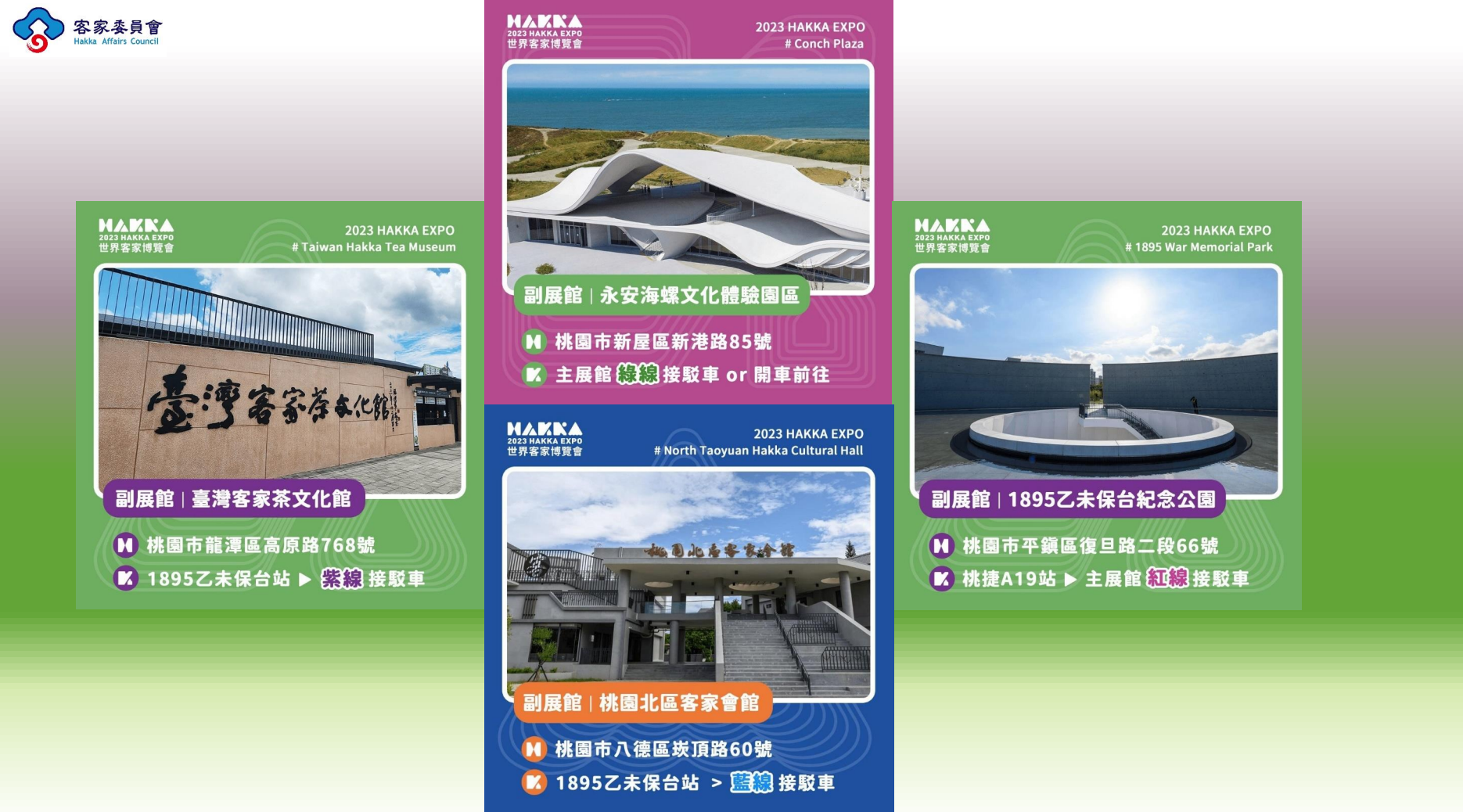 世客博位於桃園有8個副場館。蘇佑昇翻攝