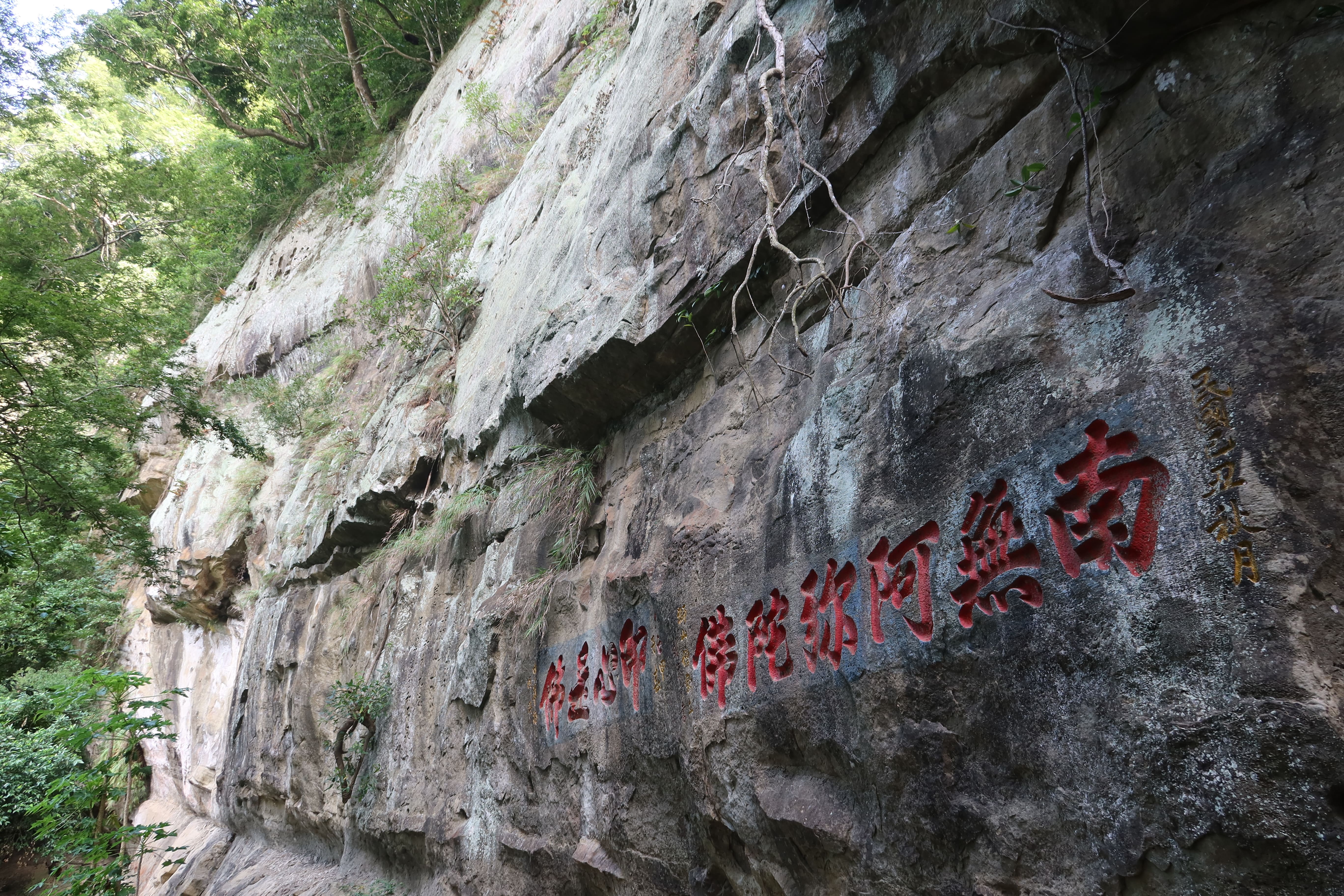 從道德門往望月亭、元光寺，有上千個登山石磴，途中大岩壁石刻「南無阿彌陀佛」、「即心是佛」，是圓瑛法師的手筆。何來美攝