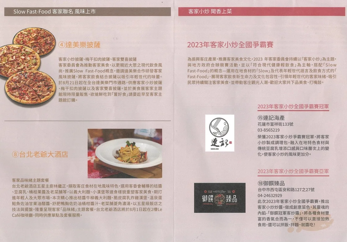 獲得今年客家小炒全國爭霸賽冠軍的店家花蓮連記海產、亞軍御饌臻品也會現身客家主題館，向大家再次展現一流廚藝及客家菜餚。蘇佑昇翻攝