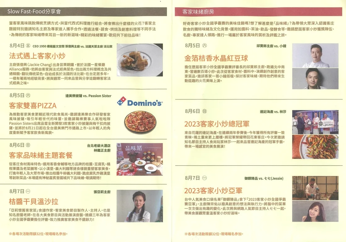 法國天菜主廚法比歐、食尚玩家女神林莎、人氣啦啦隊Passion Sisters、客籍型男大主廚曾國城、客家一哥小鐘、金鐘獎最佳男配角馬力歐、網路旅遊節目主持人七七，還有米其林主廚張億興、台北老爺酒店主廚林繼正、客家名廚邱寶郎、郭敏昌等，都會在這4天客家主題館展出期間，陸續和大家見面。蘇佑昇翻攝