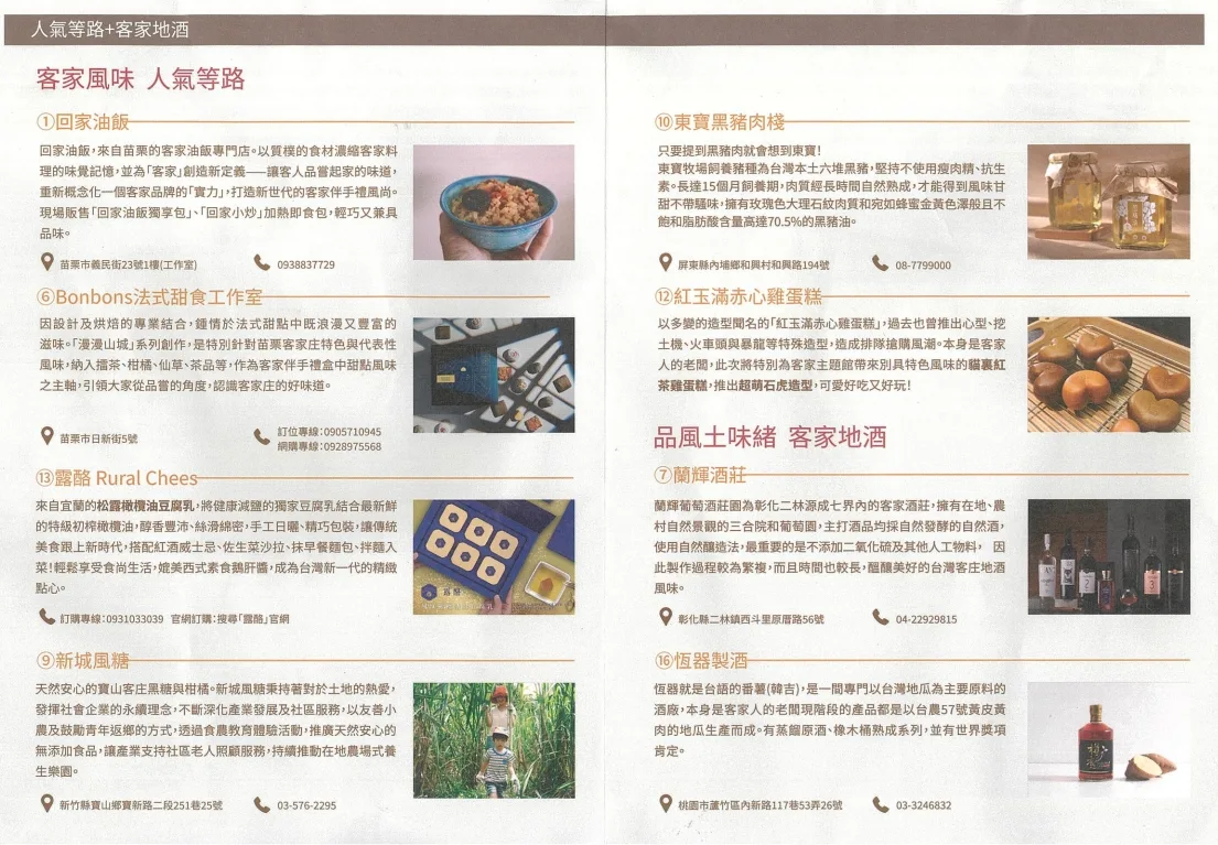 客家主題館有展出多樣精選客家等路。蘇佑昇翻攝