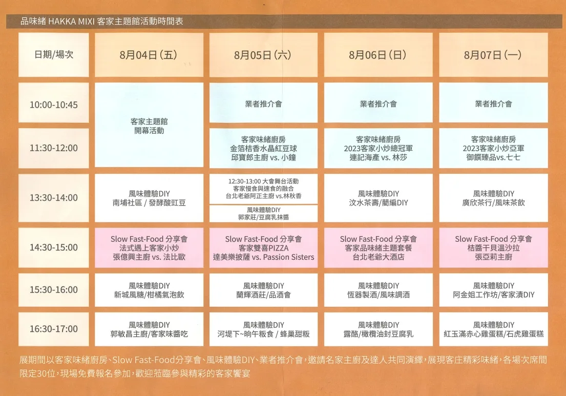 客家主題館一連四天時程表。翻攝品味緒客家主題館摺頁畫面
