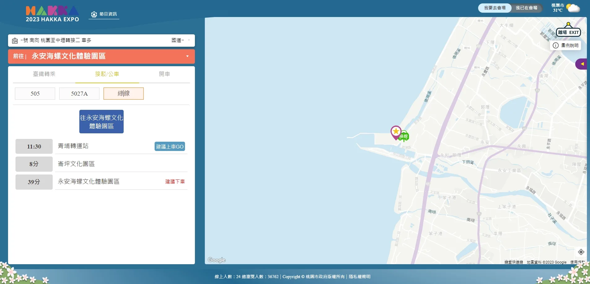 民眾欲前往世客博副展館之 一的永安海螺文化體驗園區,也可以搭乘綠線接駁車。翻攝自世客博官網